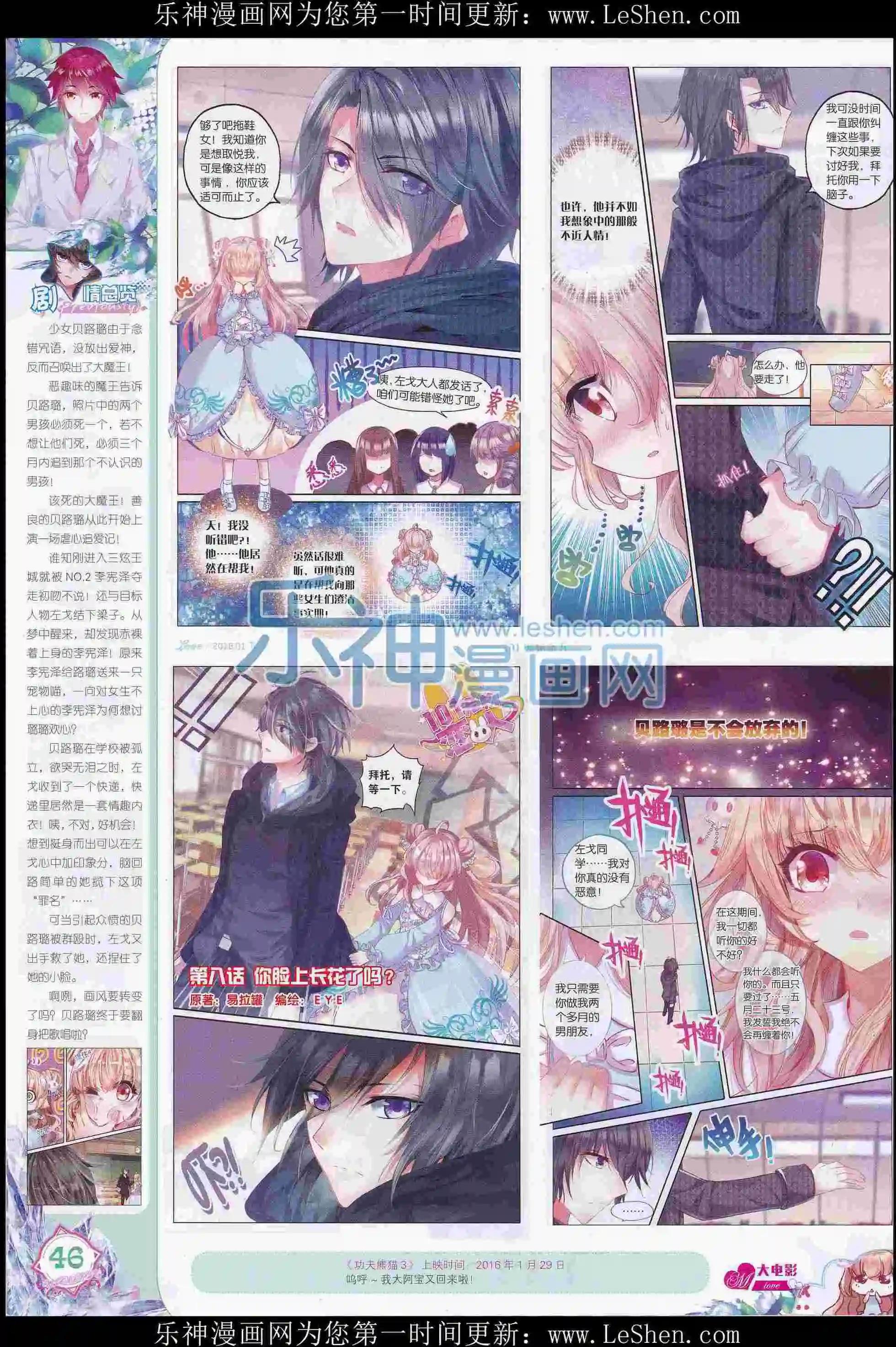 🍜依漫 16年01月刊 下 第48页
