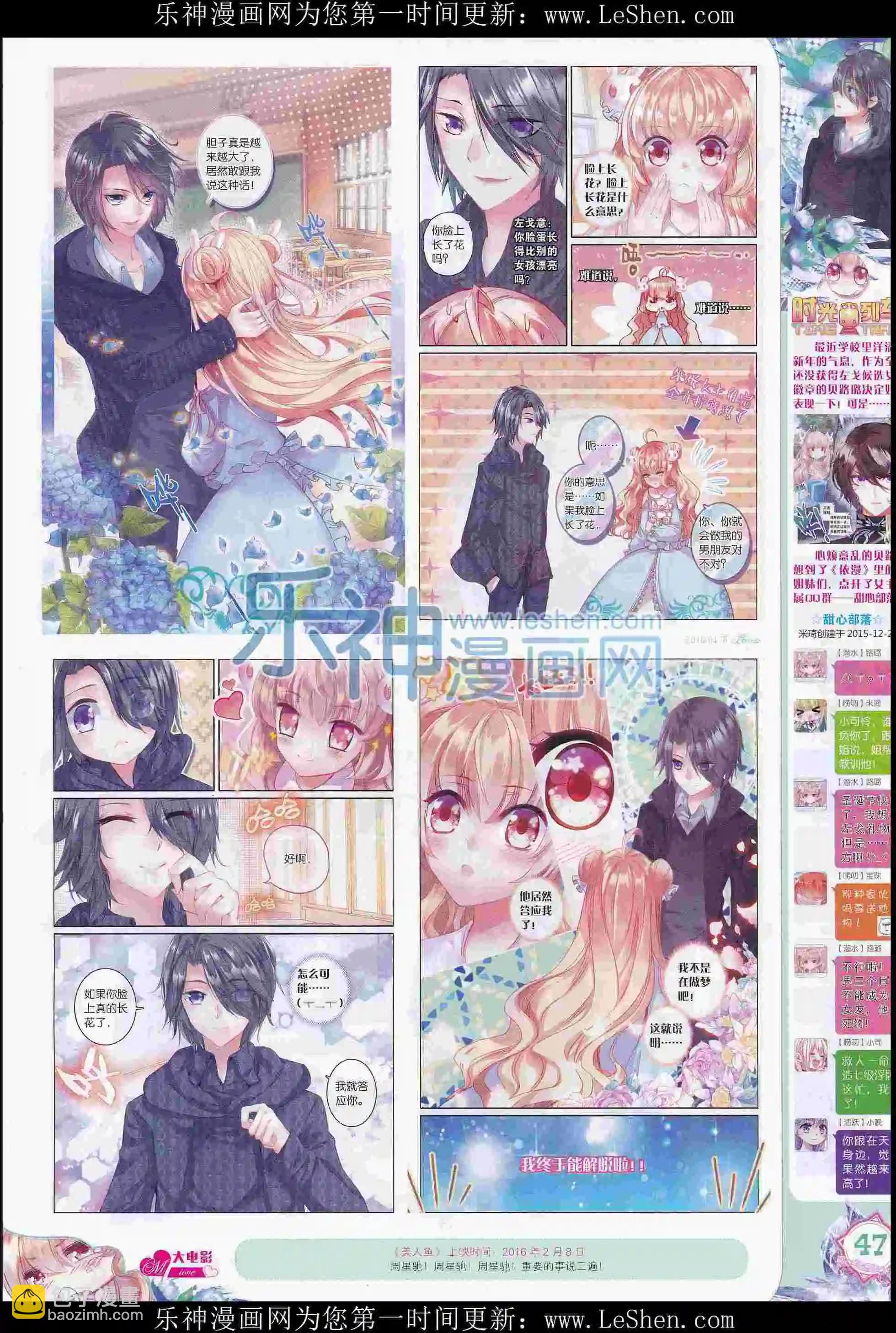 🍜依漫 16年01月刊 下 第49页