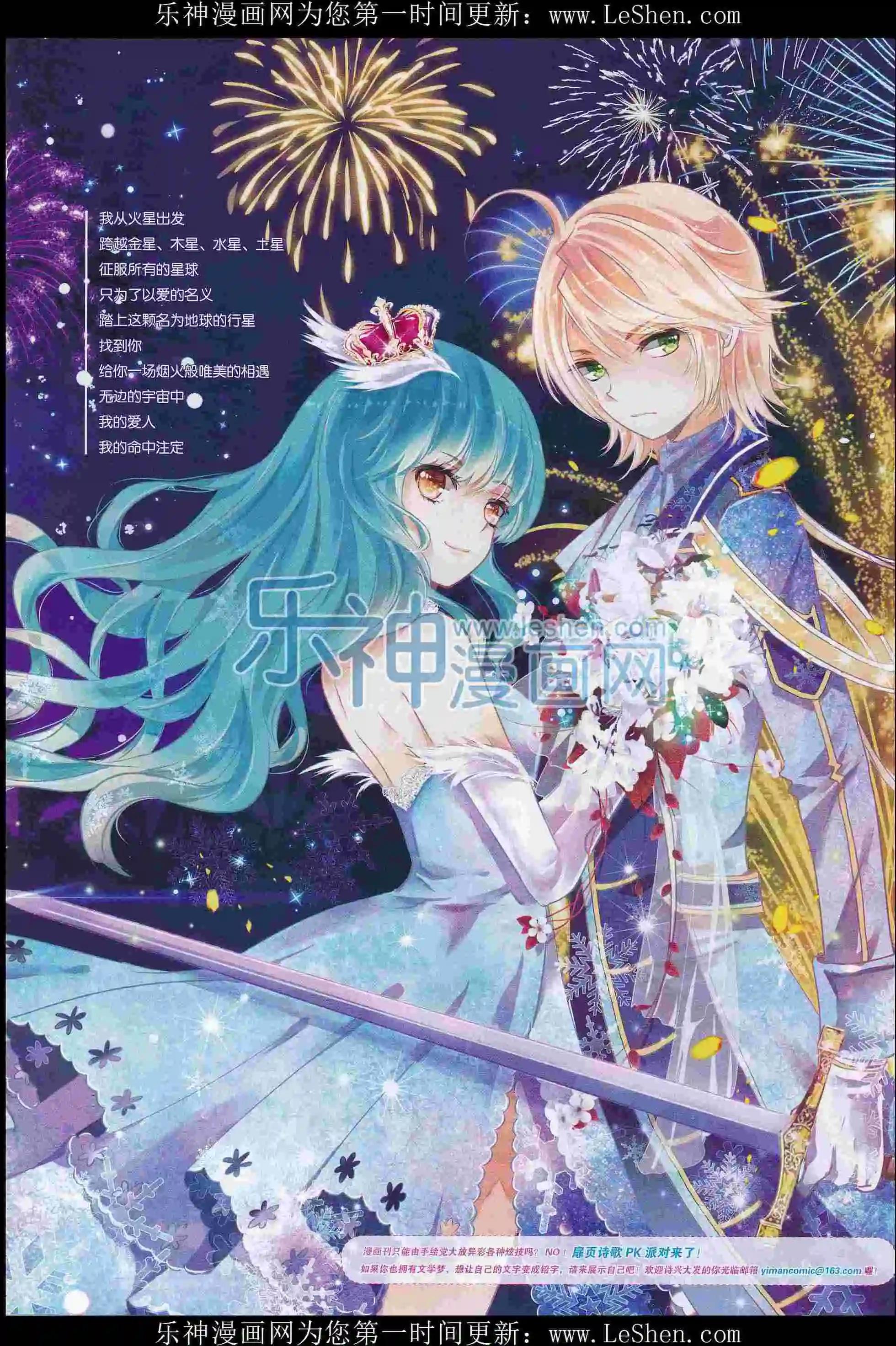 🍜依漫 16年01月刊 下 第5页