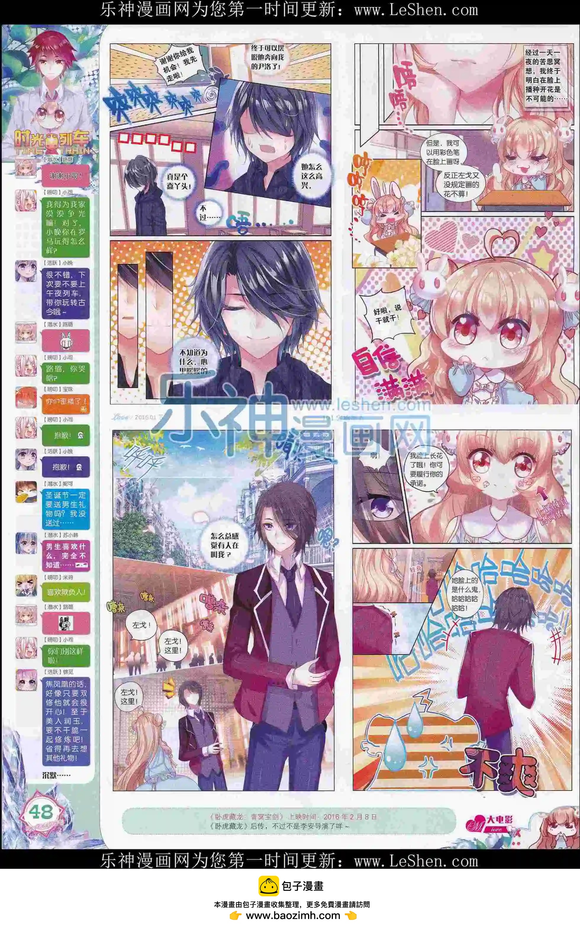🍜依漫 16年01月刊 下 第50页