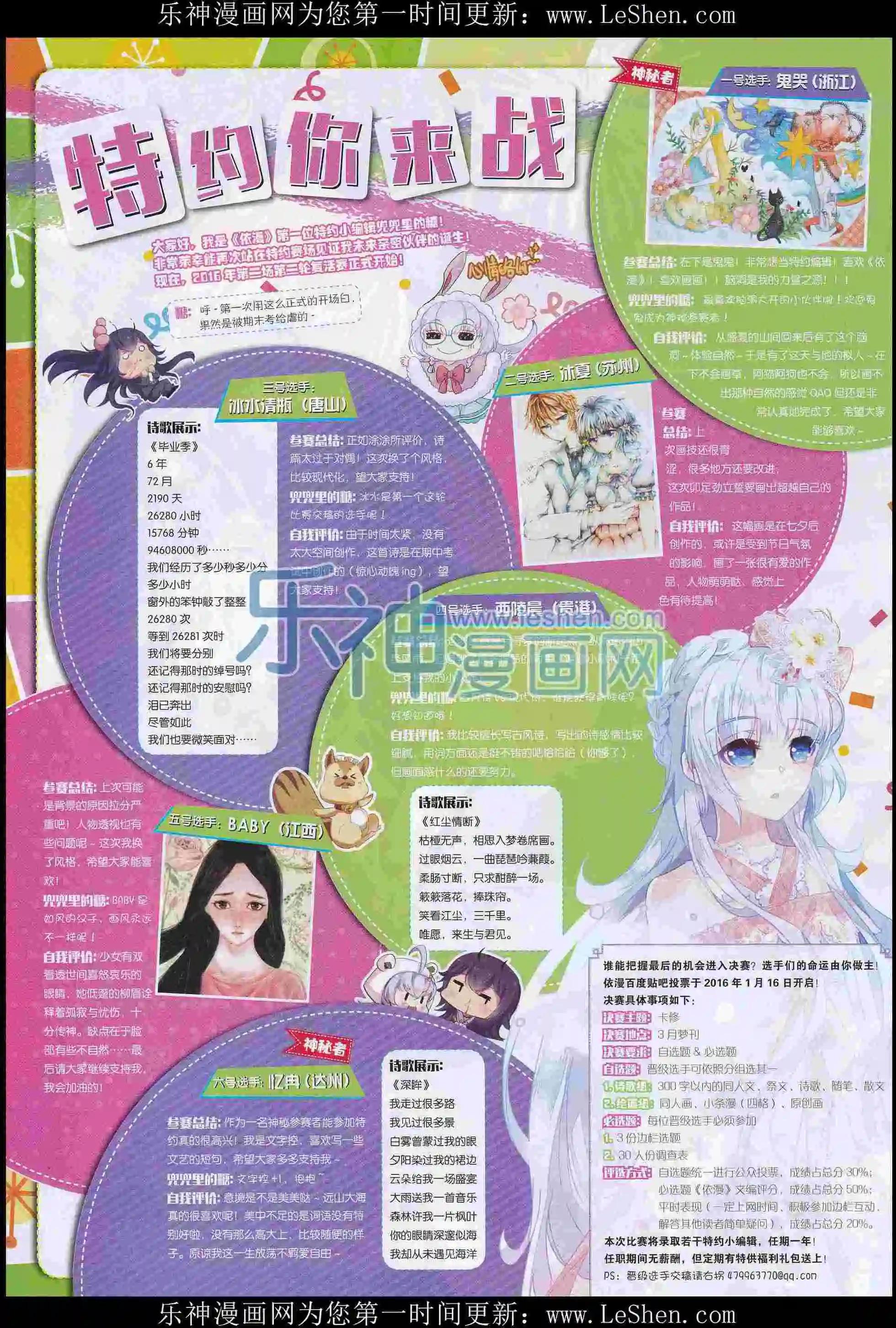 🍜依漫 16年01月刊 下 第6页