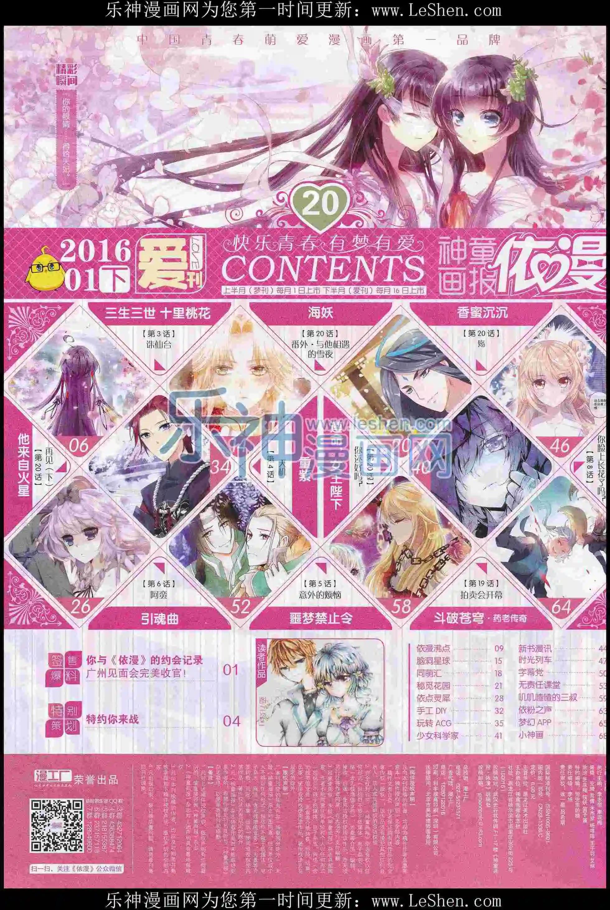 🍜依漫 16年01月刊 下 第7页