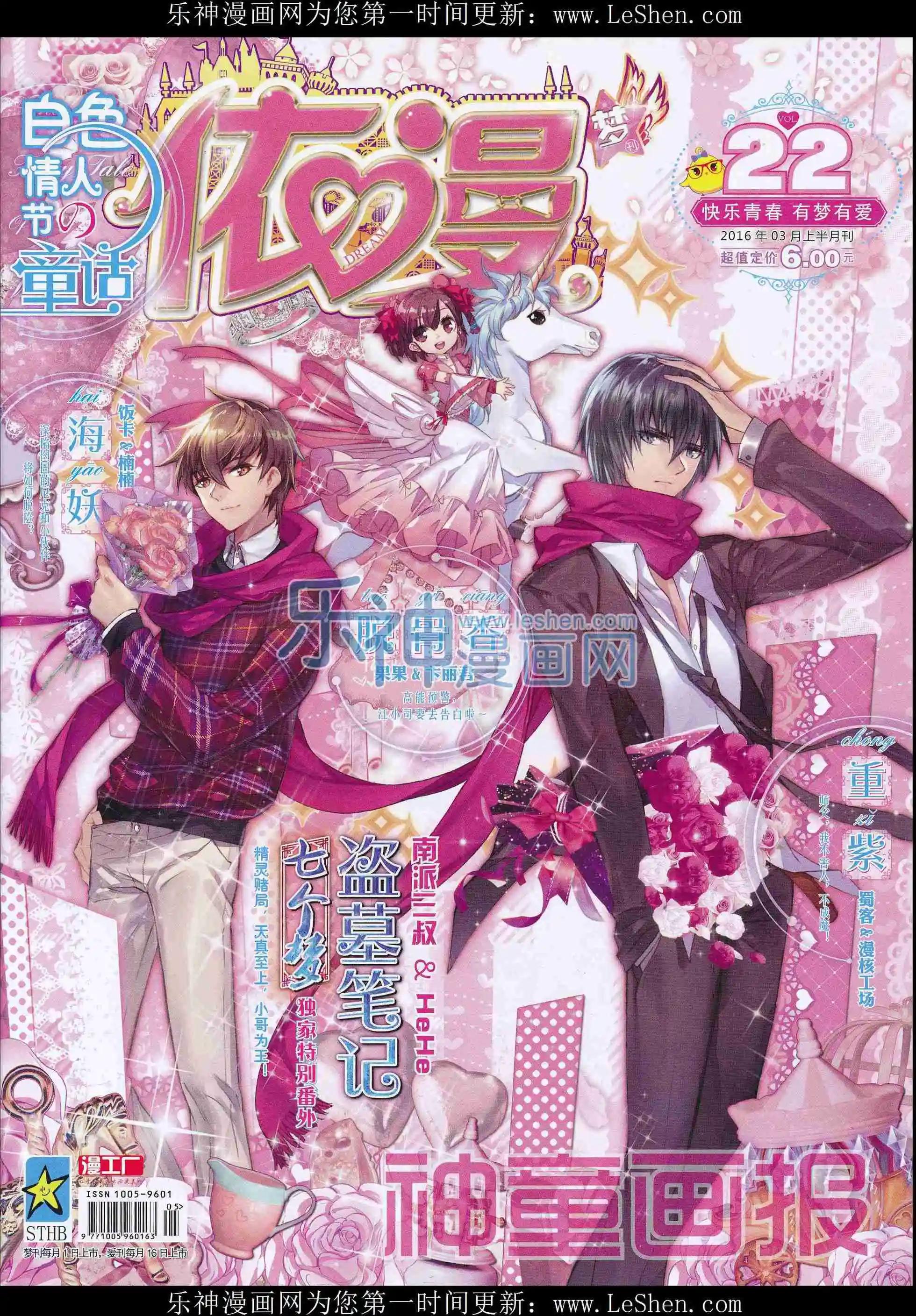 🍜依漫 16年03月刊上 第1页