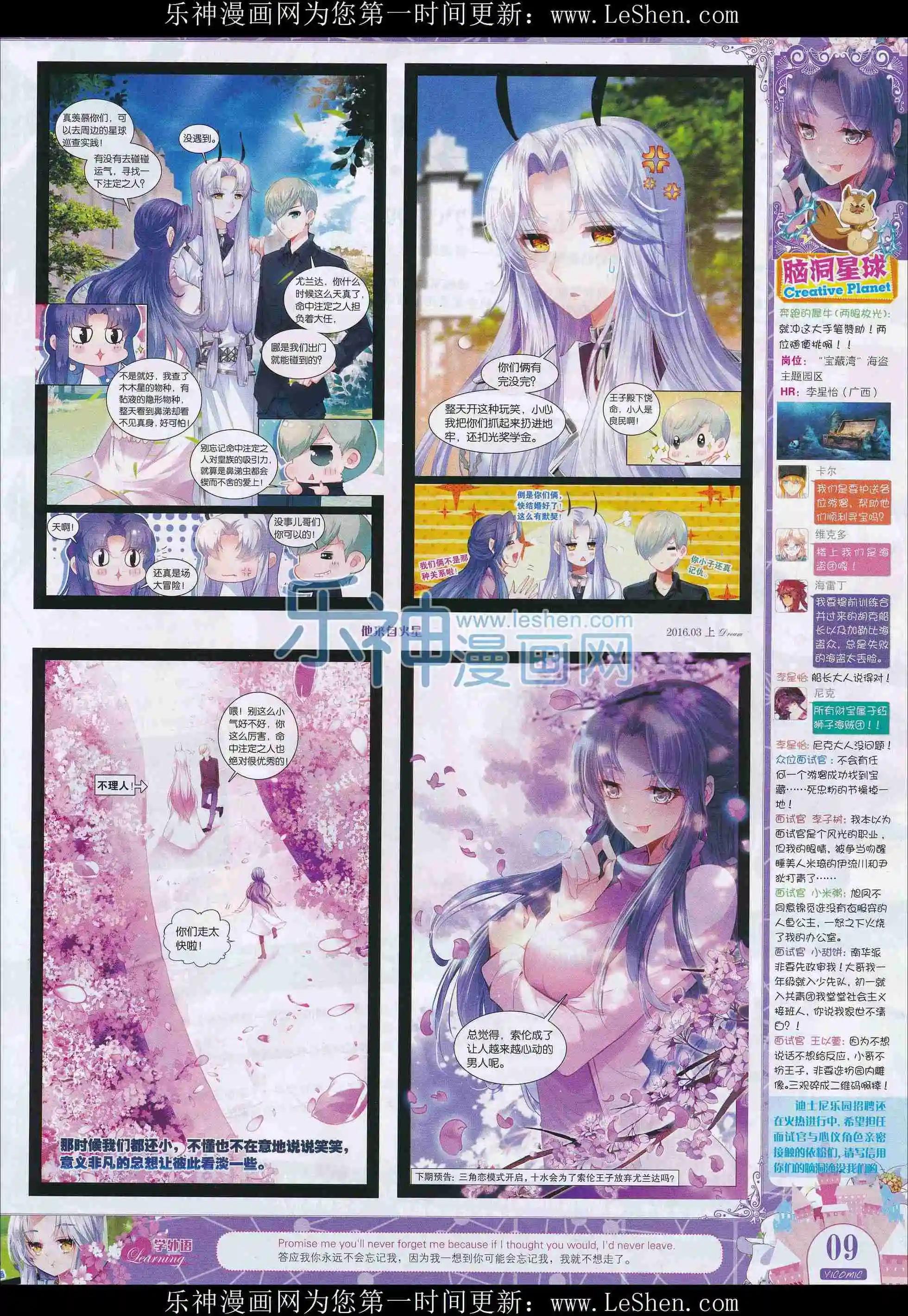 🍜依漫 16年03月刊上 第11页