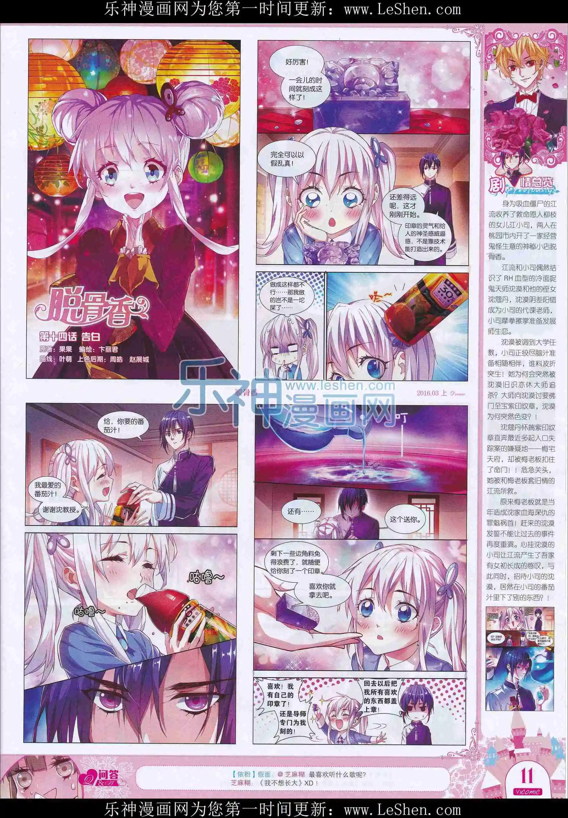 🍜依漫 16年03月刊上 第13页