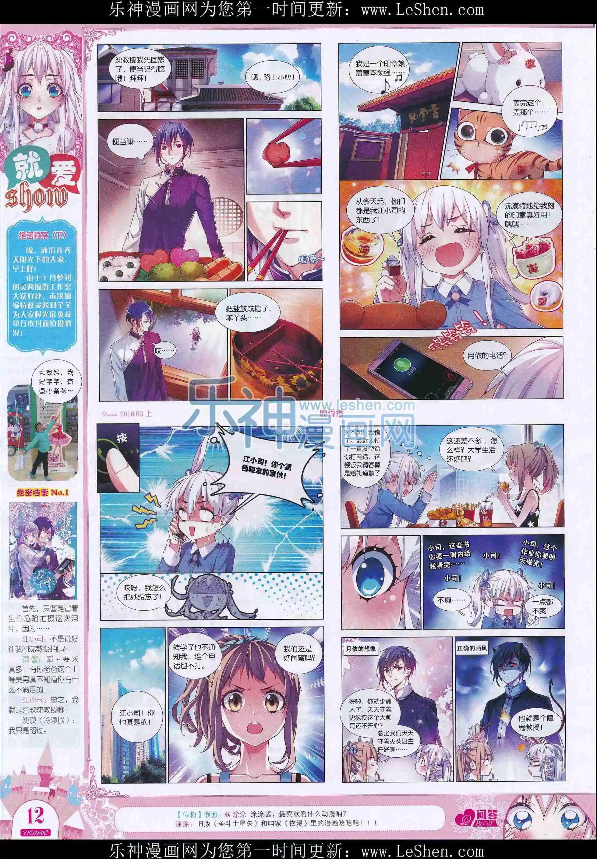 🍜依漫 16年03月刊上 第14页
