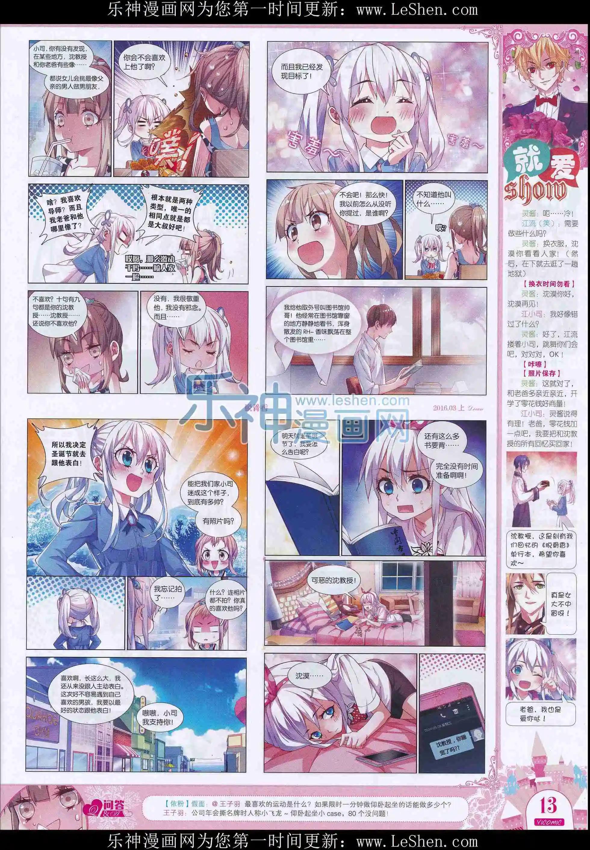🍜依漫 16年03月刊上 第15页
