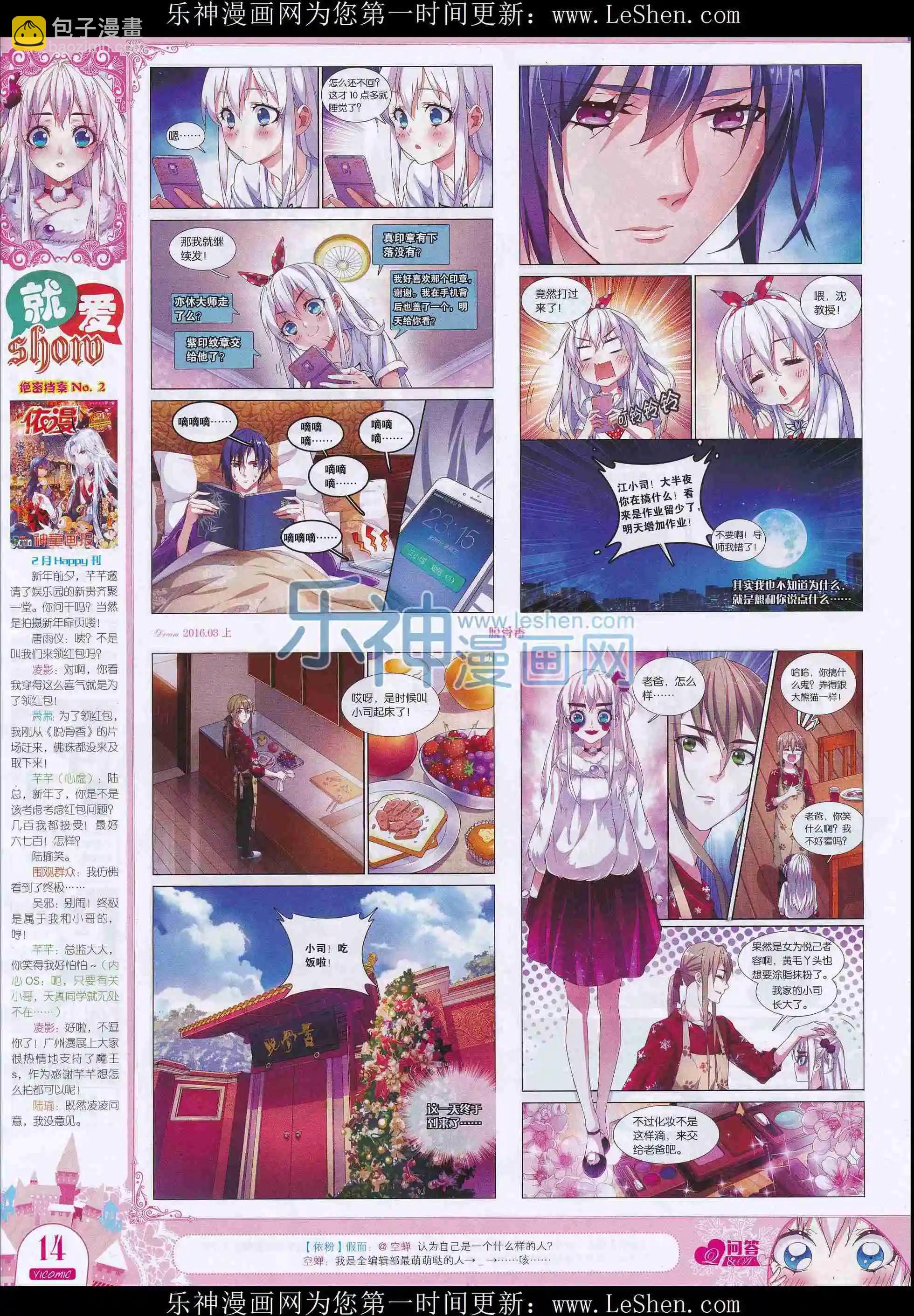 🍜依漫 16年03月刊上 第16页