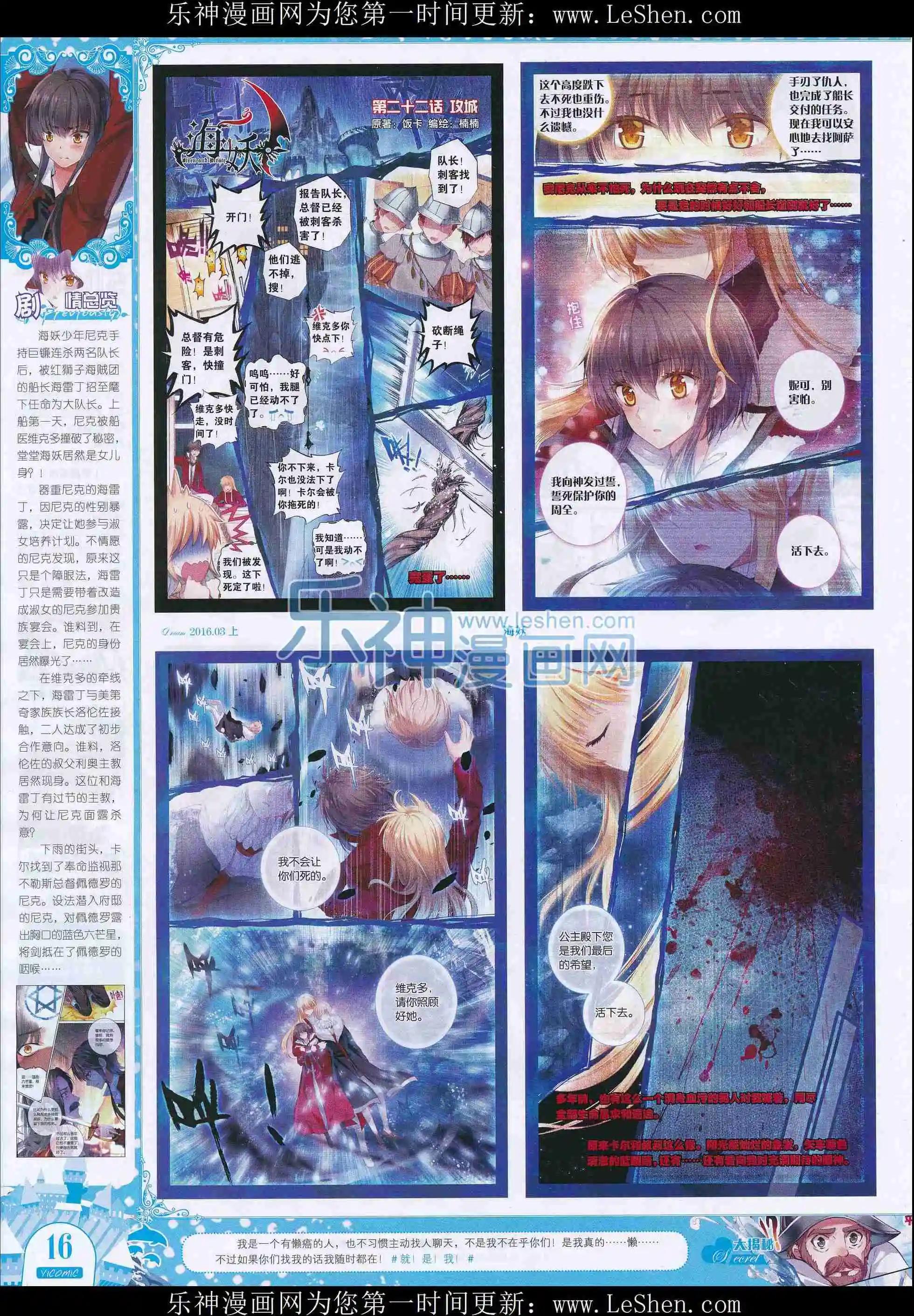 🍜依漫 16年03月刊上 第18页