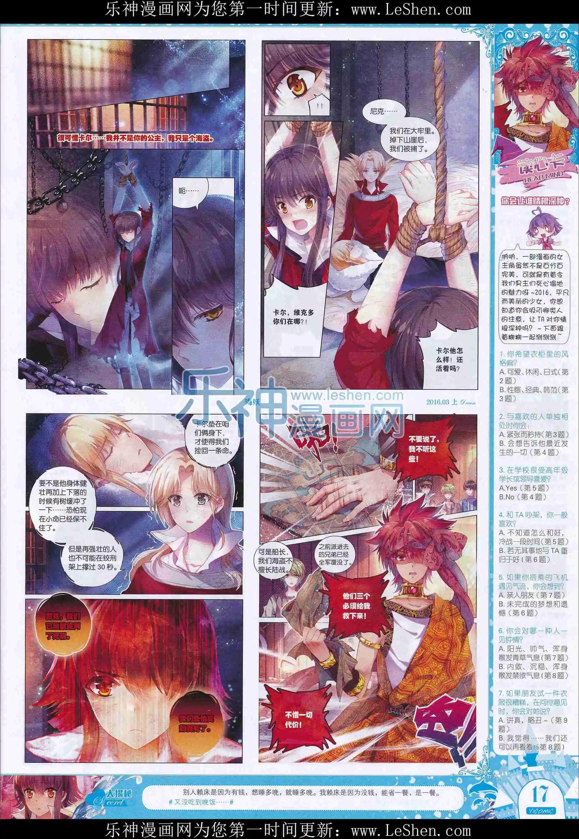 🍜依漫 16年03月刊上 第19页