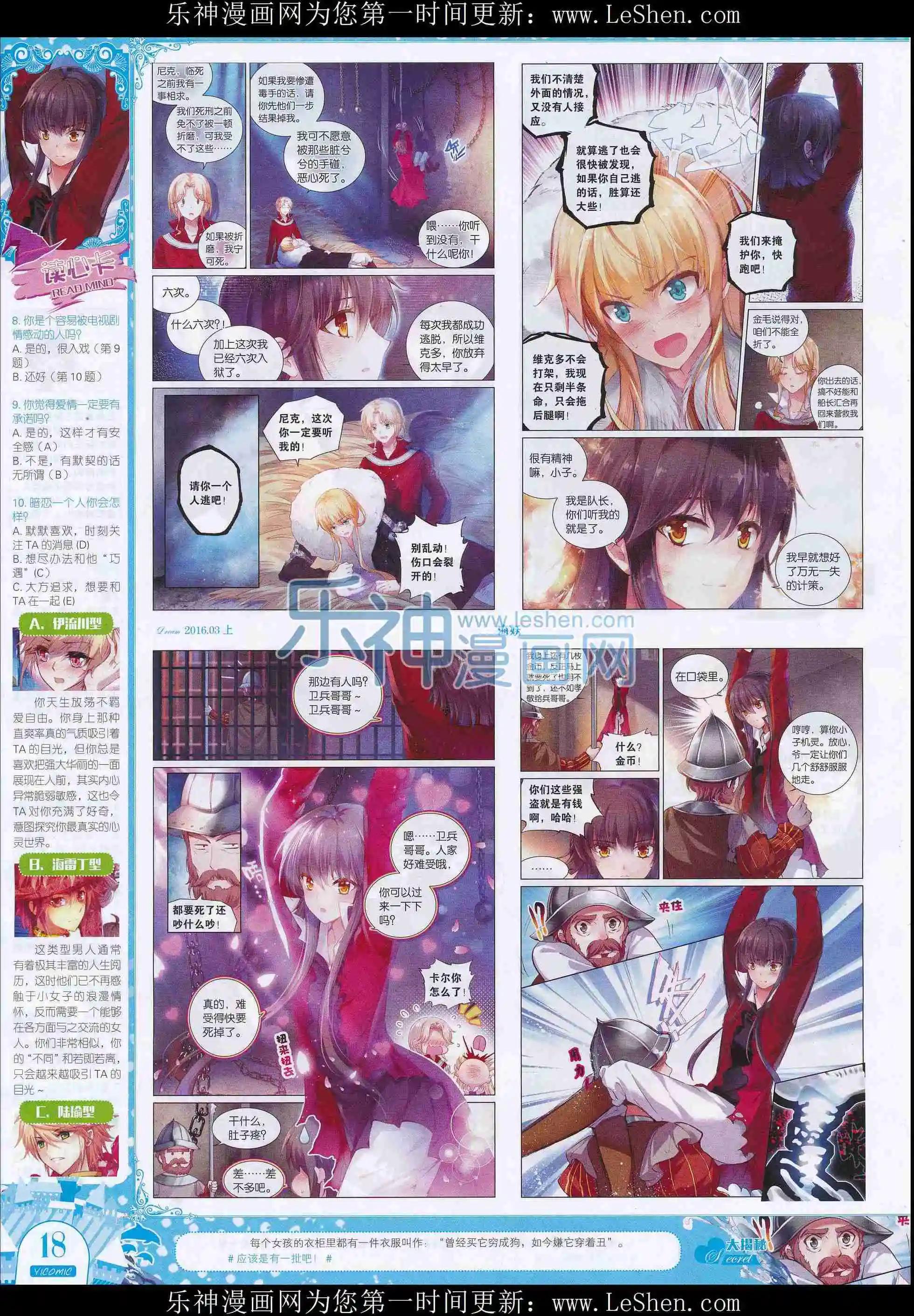 🍜依漫 16年03月刊上 第20页