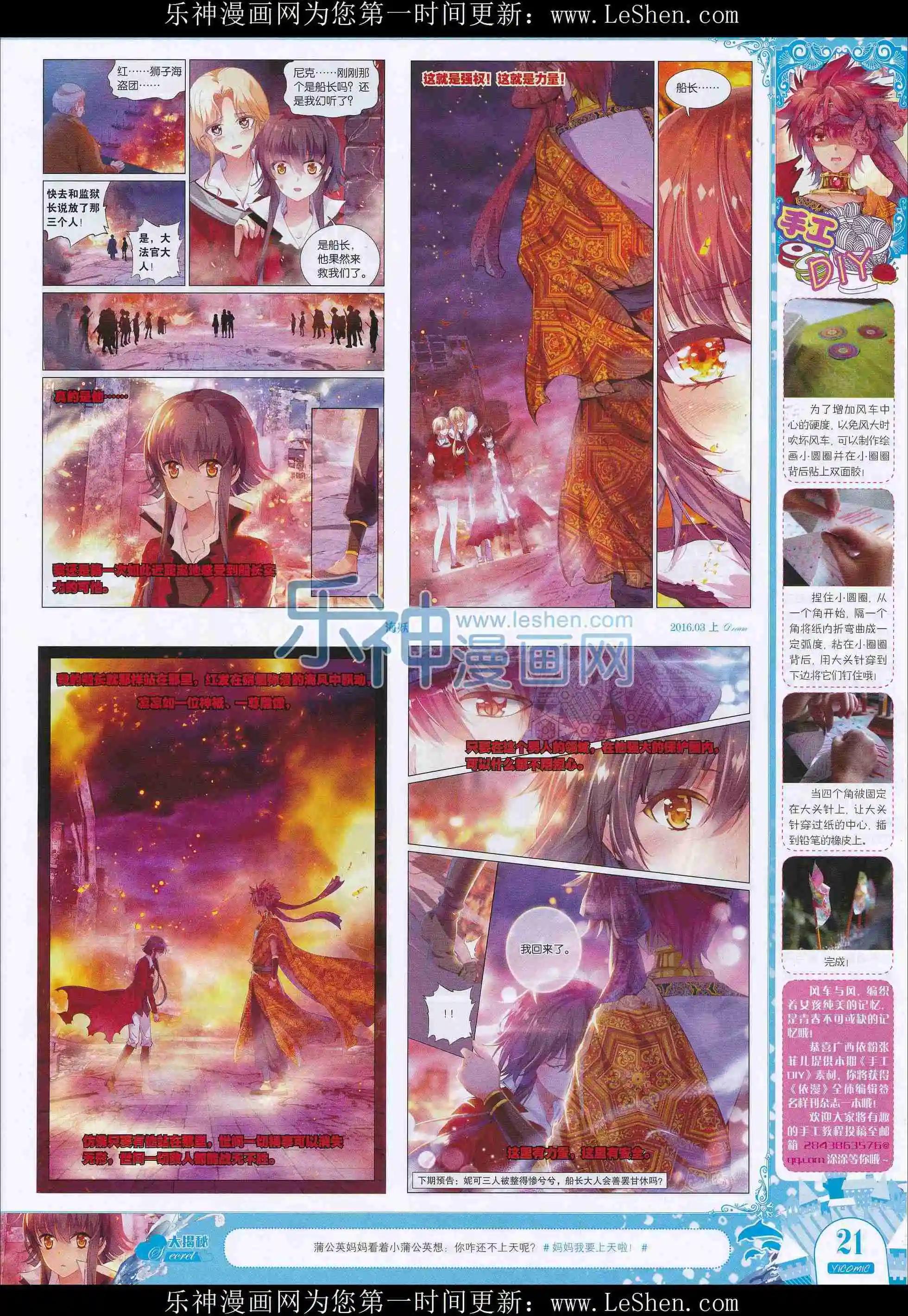 🍜依漫 16年03月刊上 第23页