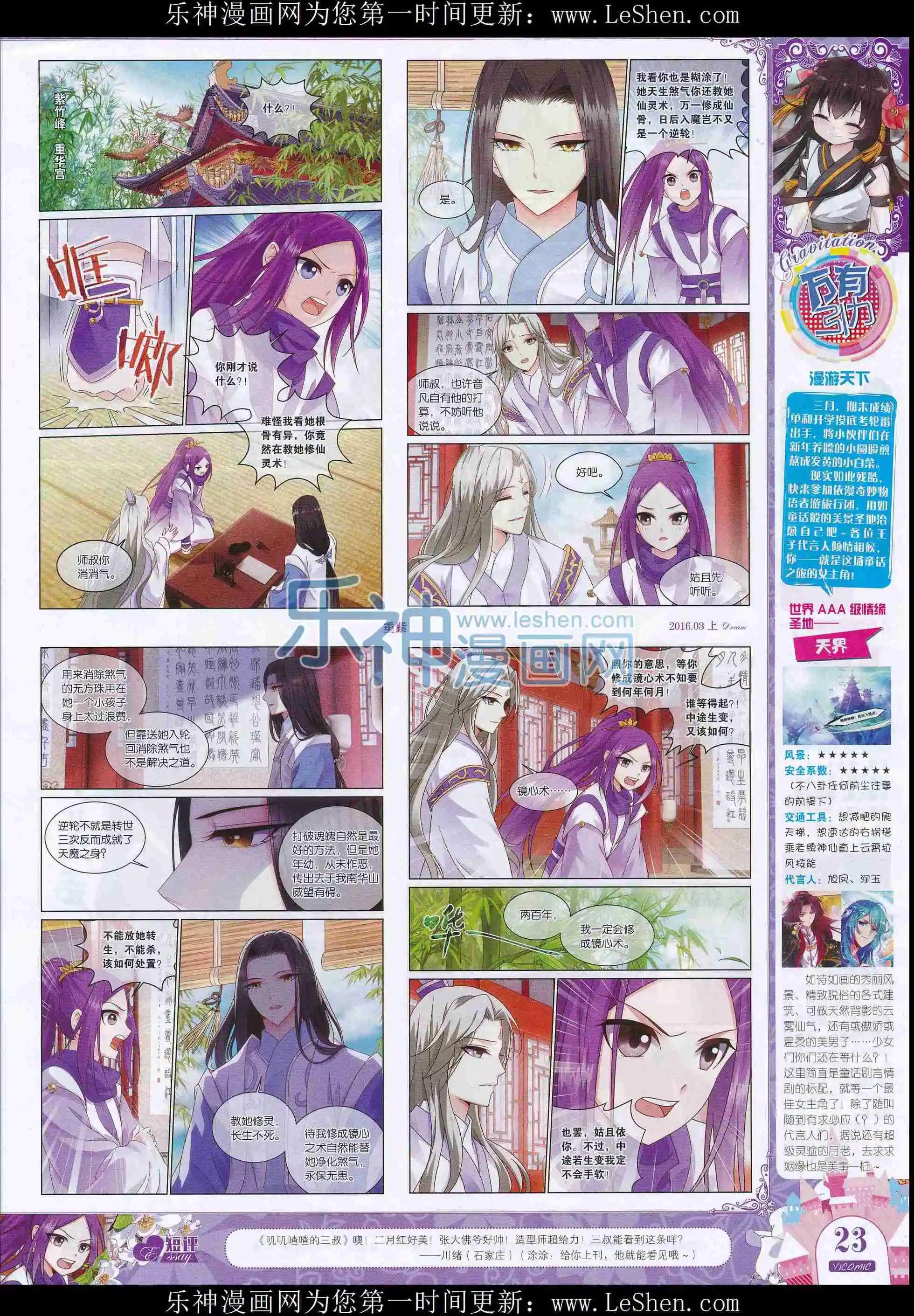 🍜依漫 16年03月刊上 第25页