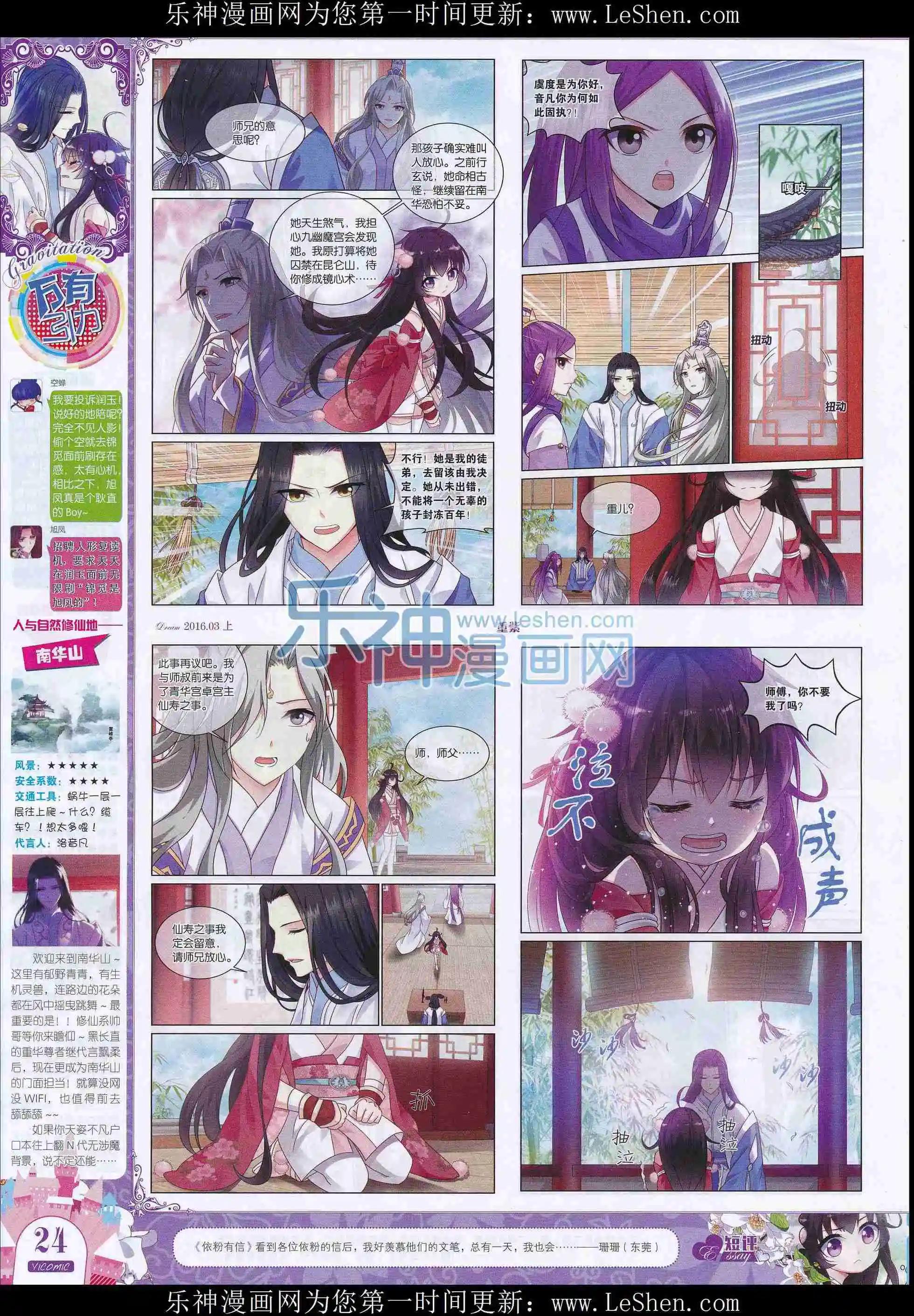 🍜依漫 16年03月刊上 第26页