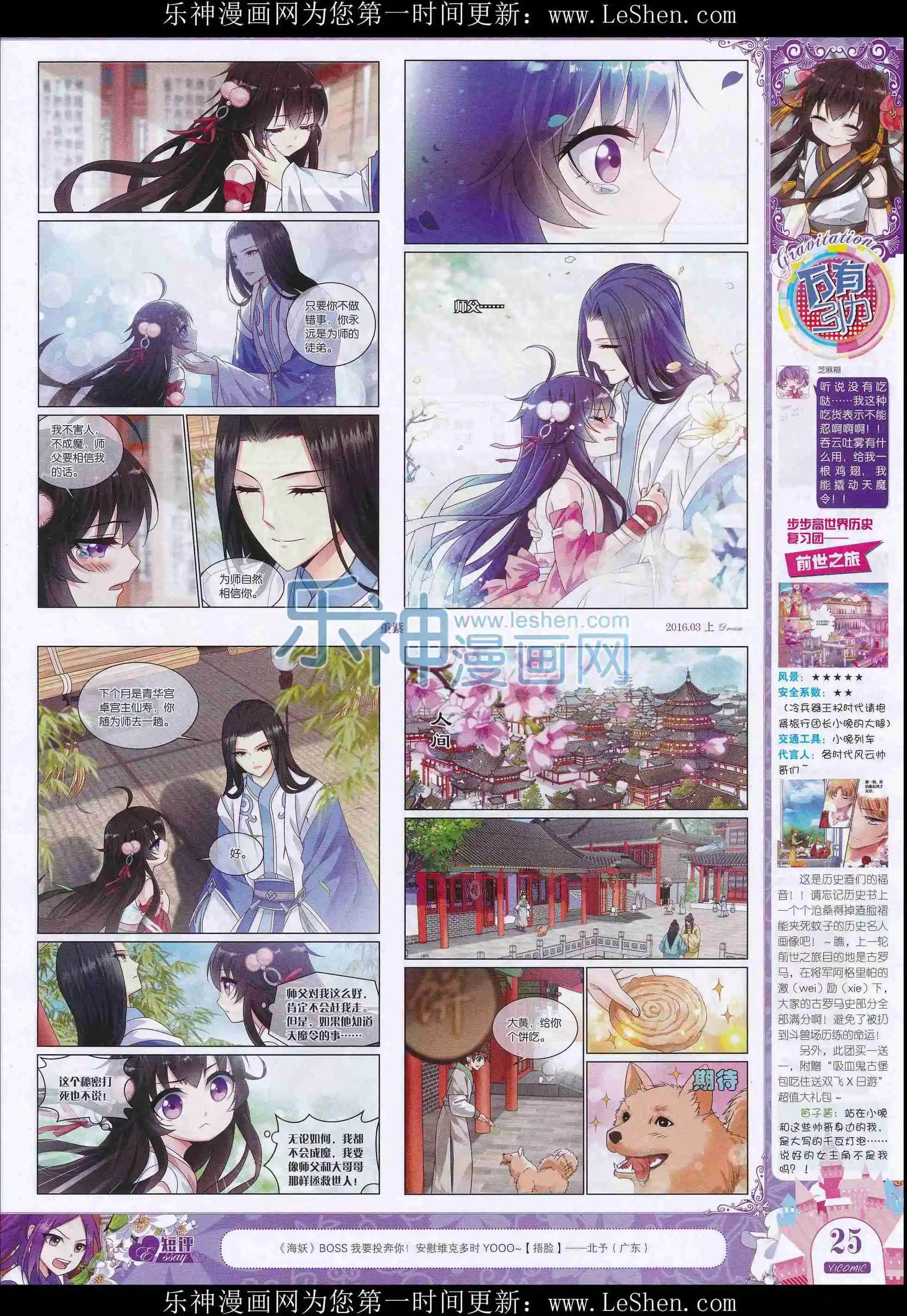 🍜依漫 16年03月刊上 第27页