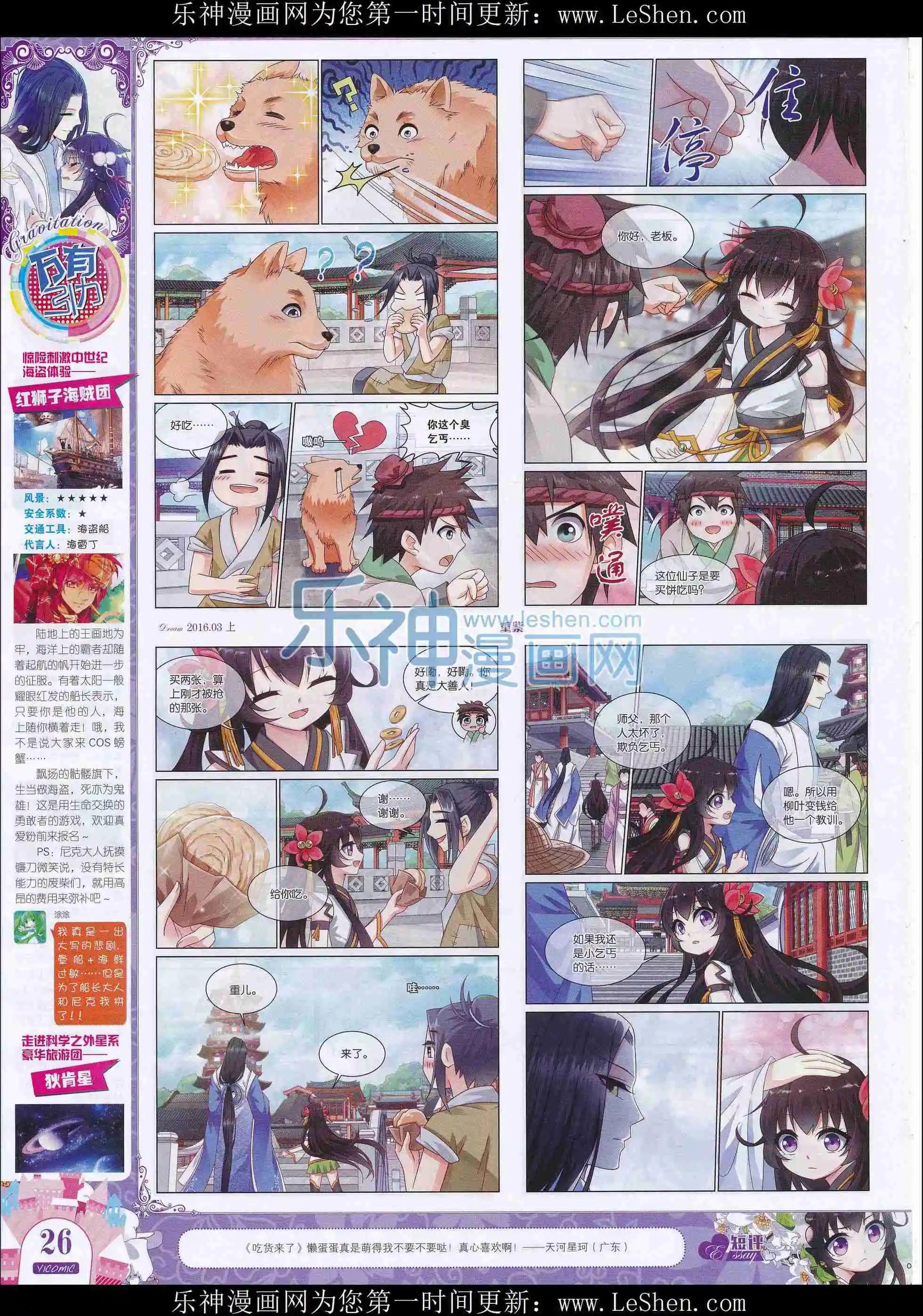 🍜依漫 16年03月刊上 第28页