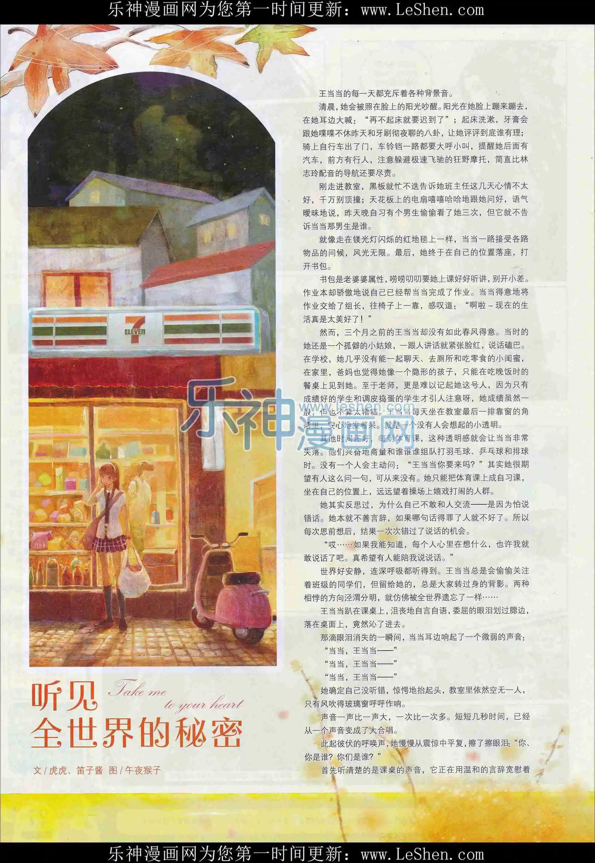 🍜依漫 16年03月刊上 第30页