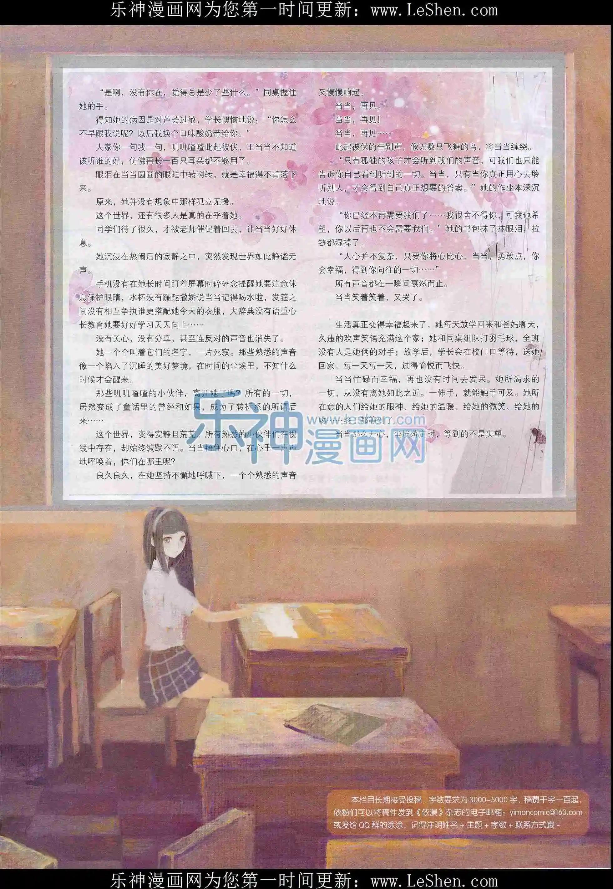 🍜依漫 16年03月刊上 第33页