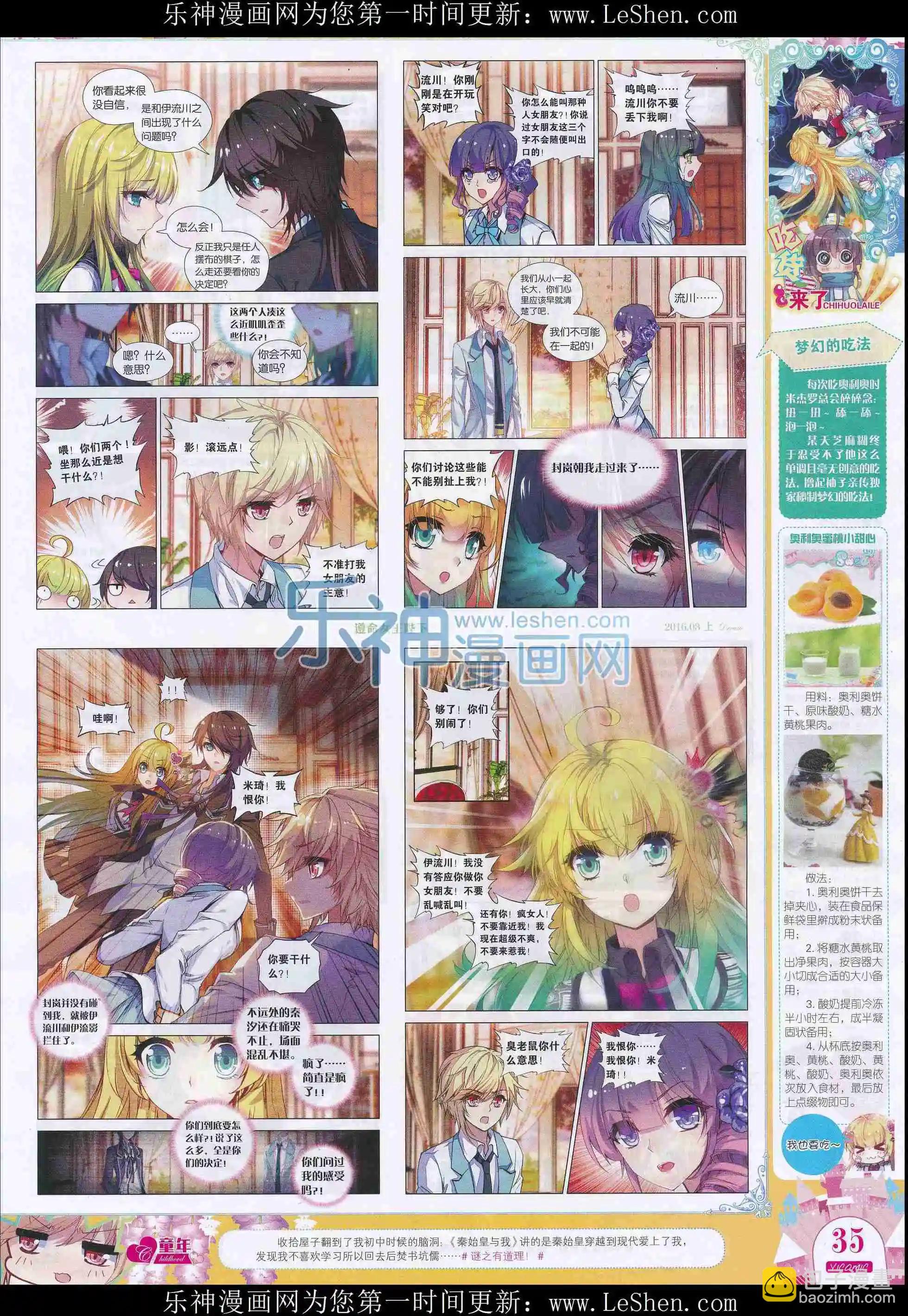 🍜依漫 16年03月刊上 第37页