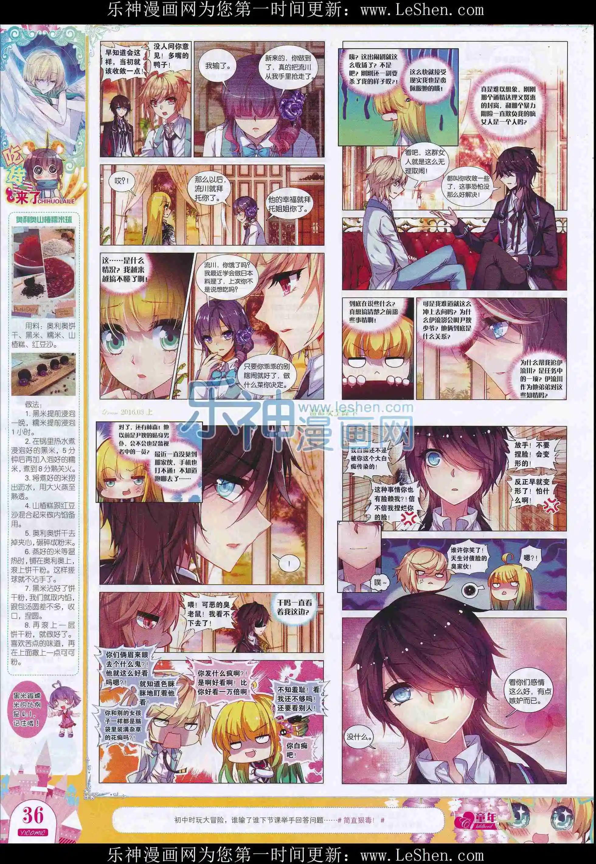 🍜依漫 16年03月刊上 第38页