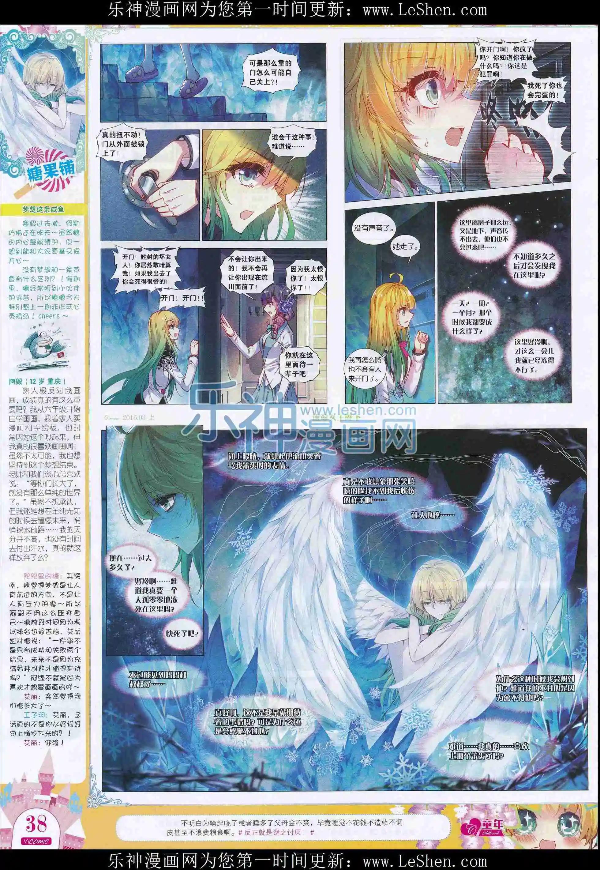 🍜依漫 16年03月刊上 第40页