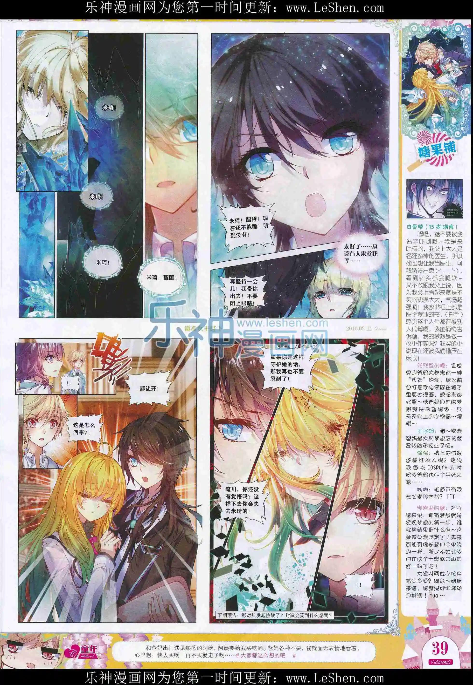 🍜依漫 16年03月刊上 第41页