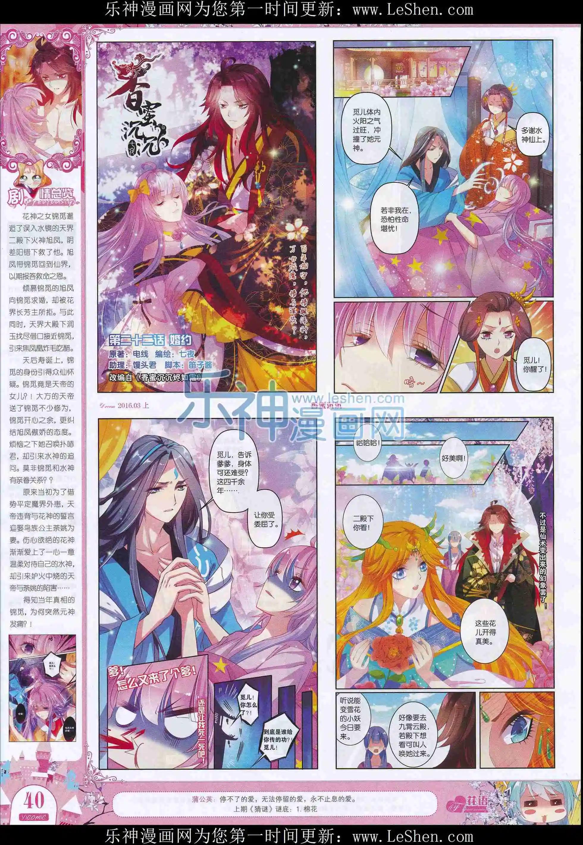 🍜依漫 16年03月刊上 第42页