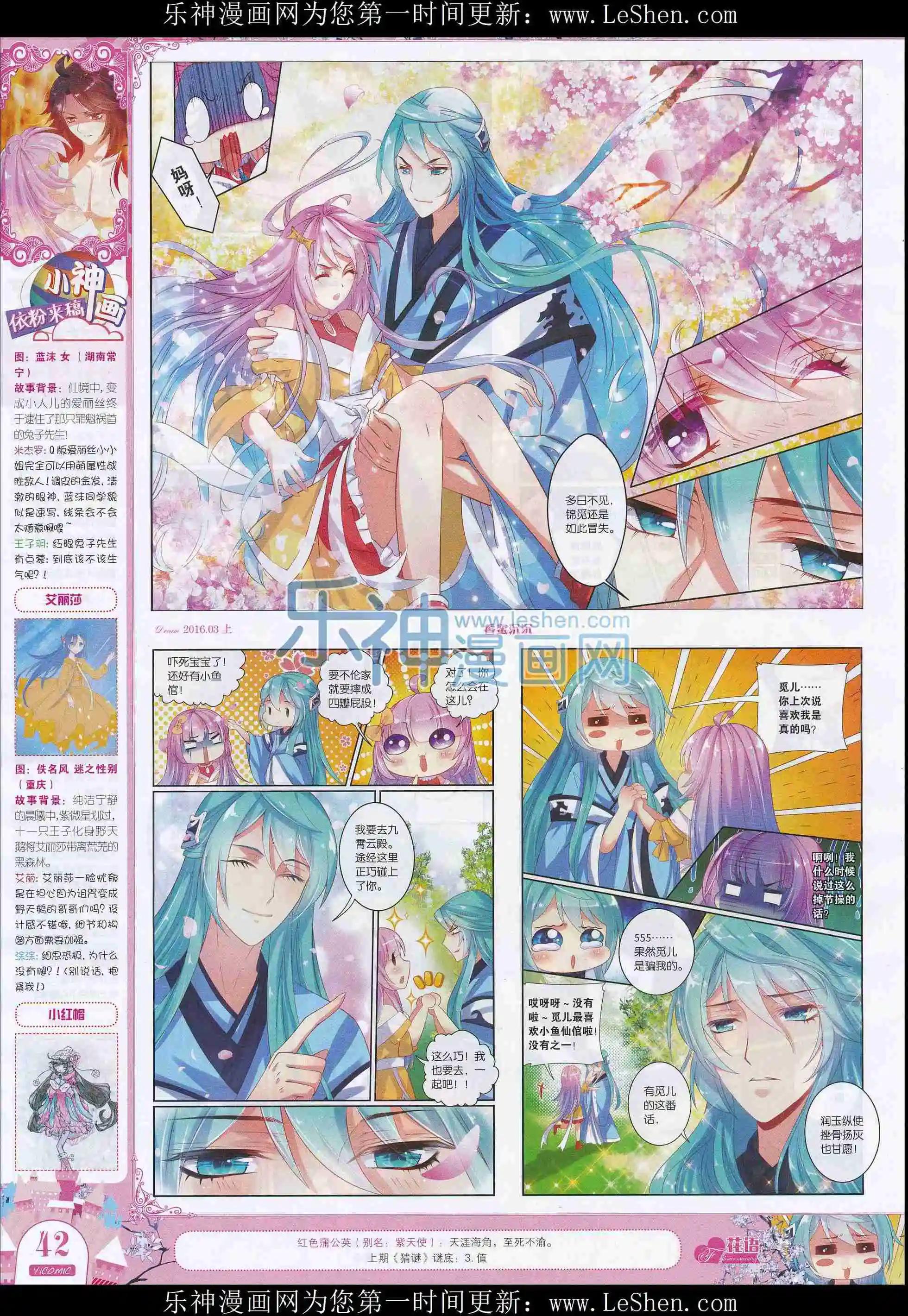 🍜依漫 16年03月刊上 第44页
