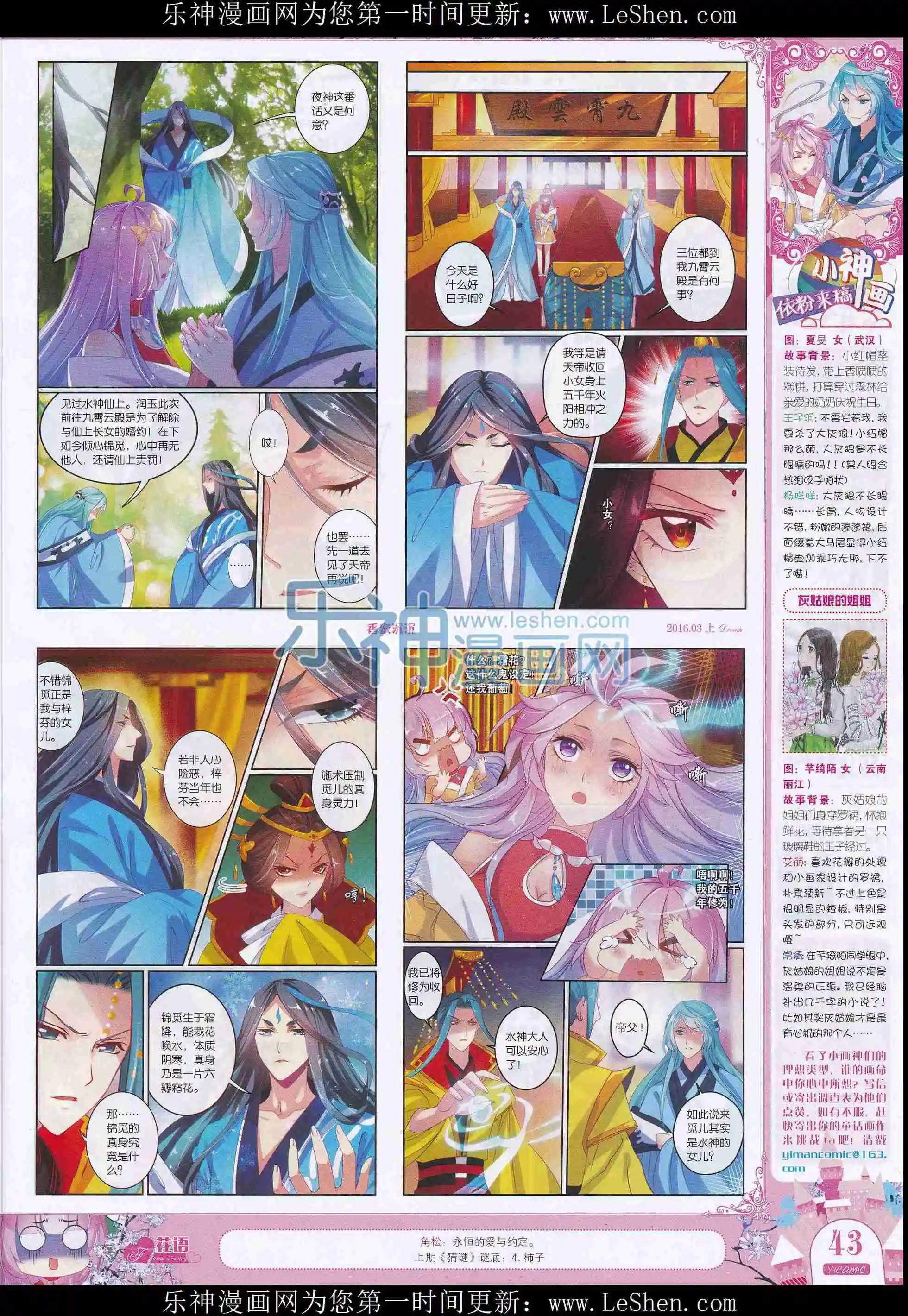 🍜依漫 16年03月刊上 第45页