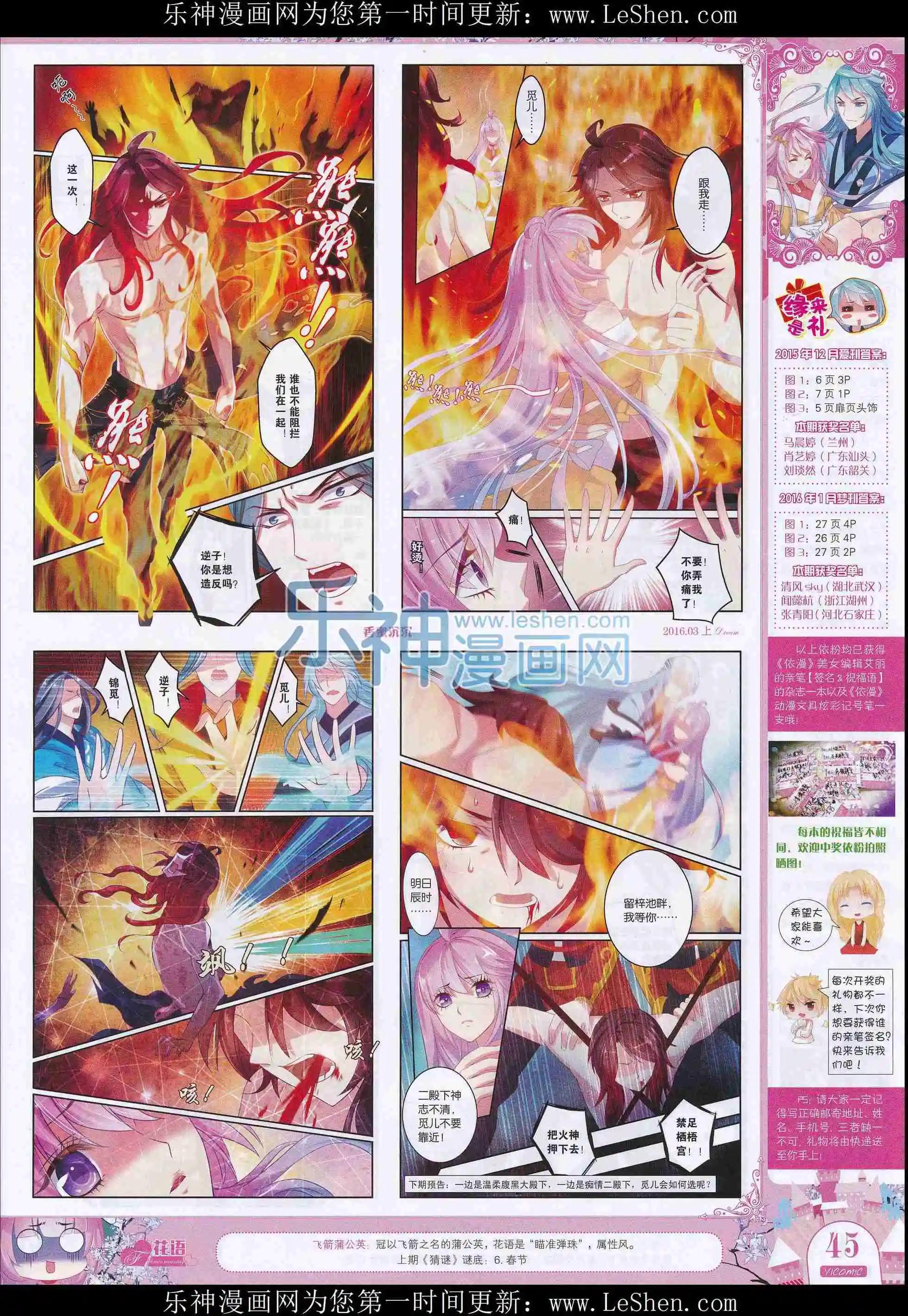 🍜依漫 16年03月刊上 第47页