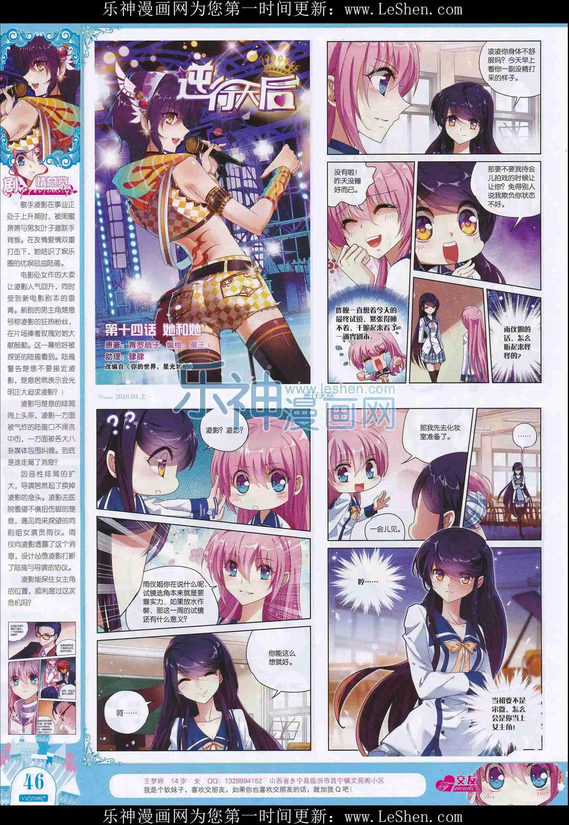 🍜依漫 16年03月刊上 第48页