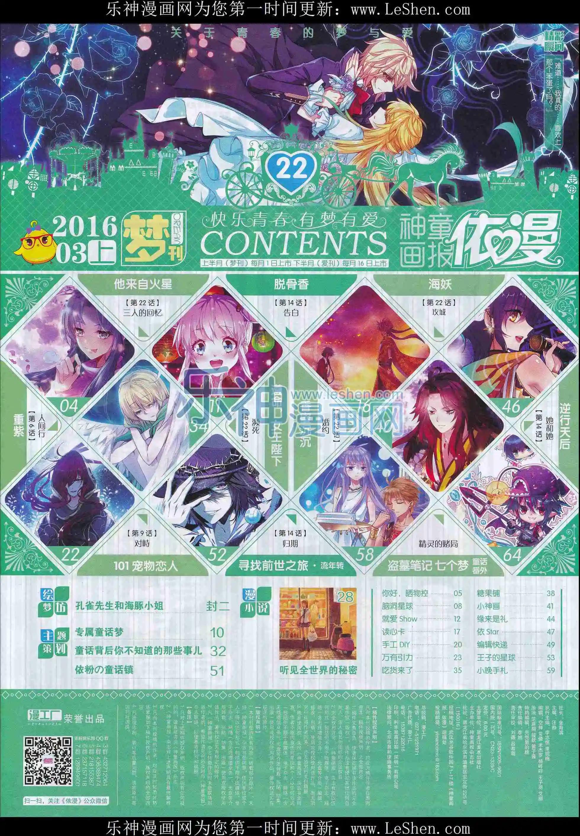 🍜依漫 16年03月刊上 第5页
