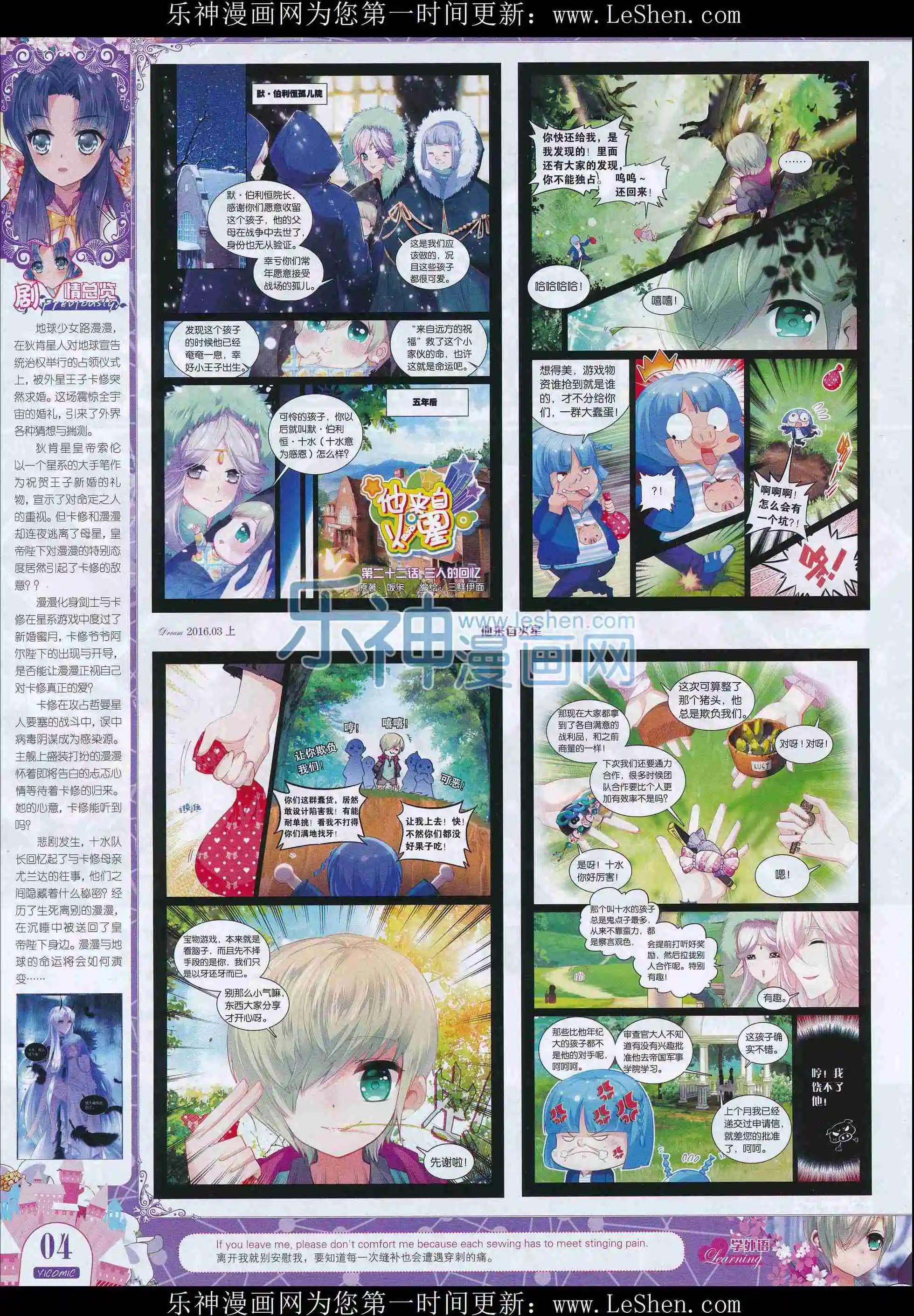 🍜依漫 16年03月刊上 第6页