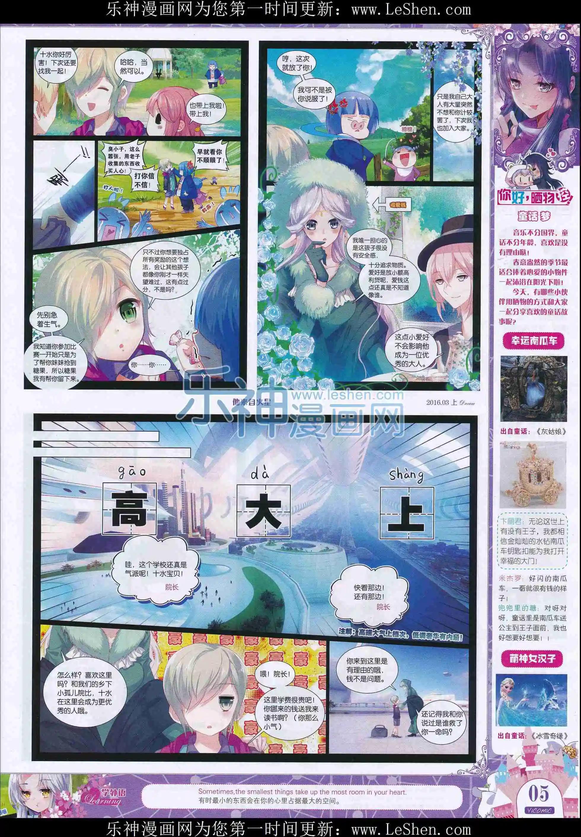 🍜依漫 16年03月刊上 第7页