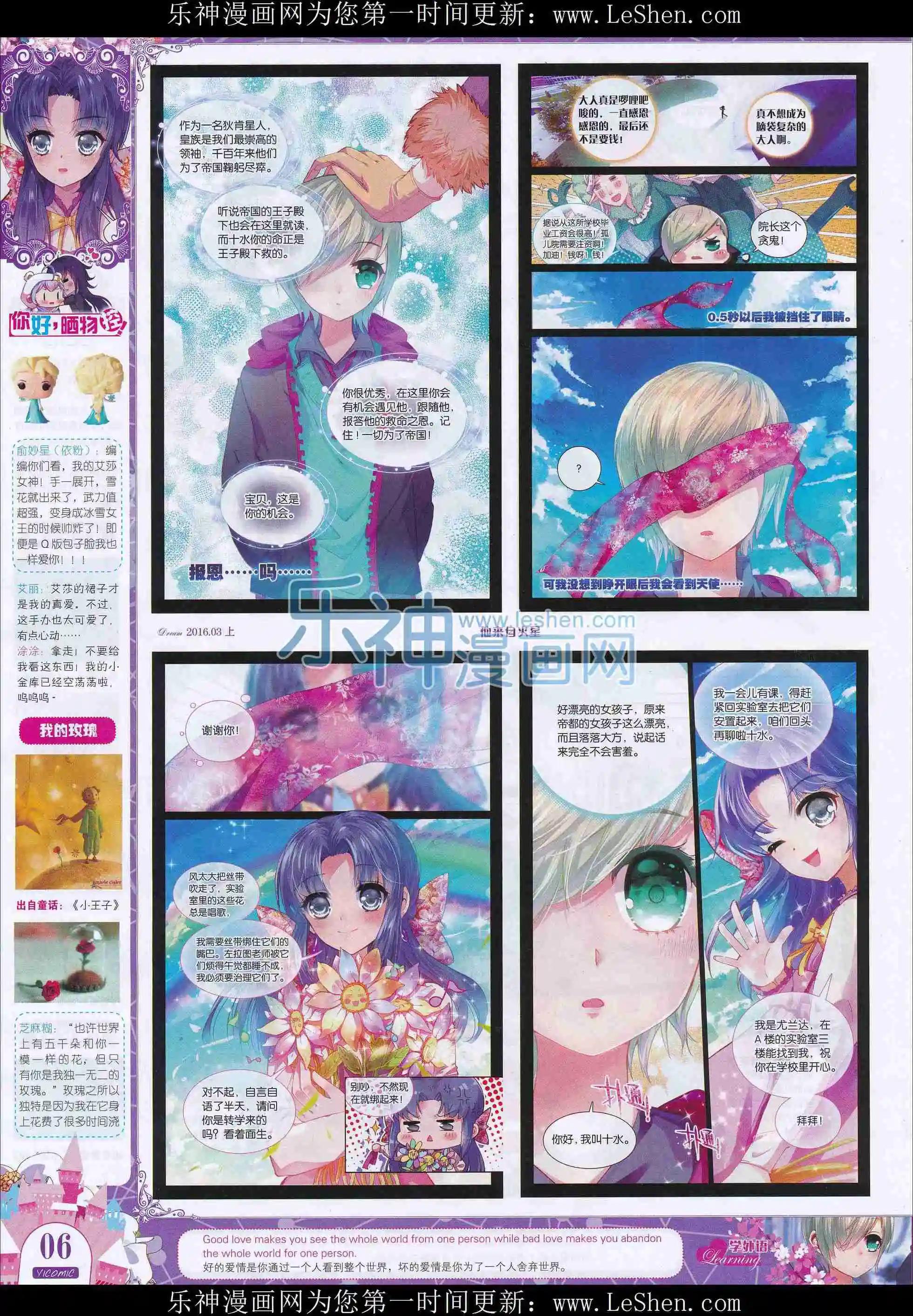 🍜依漫 16年03月刊上 第8页