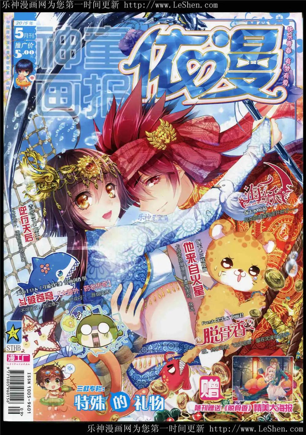 🍜依漫 15年5月刊 第1页