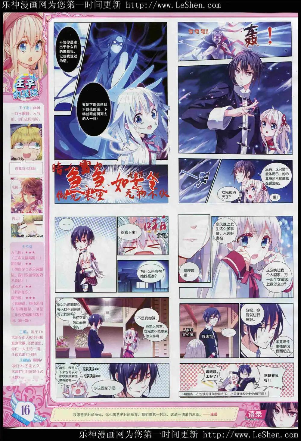🍜依漫 15年5月刊 第18页