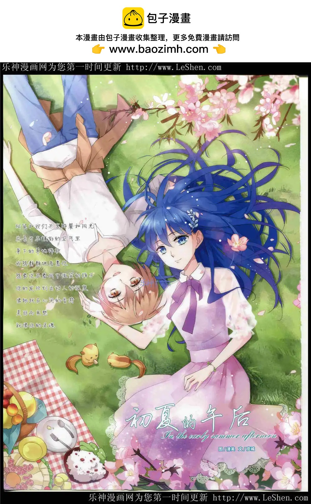 🍜依漫 15年5月刊 第2页