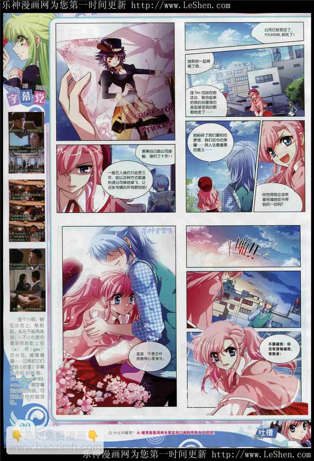 🍜依漫 15年5月刊 第22页