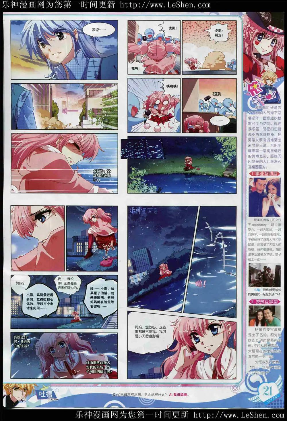 🍜依漫 15年5月刊 第23页