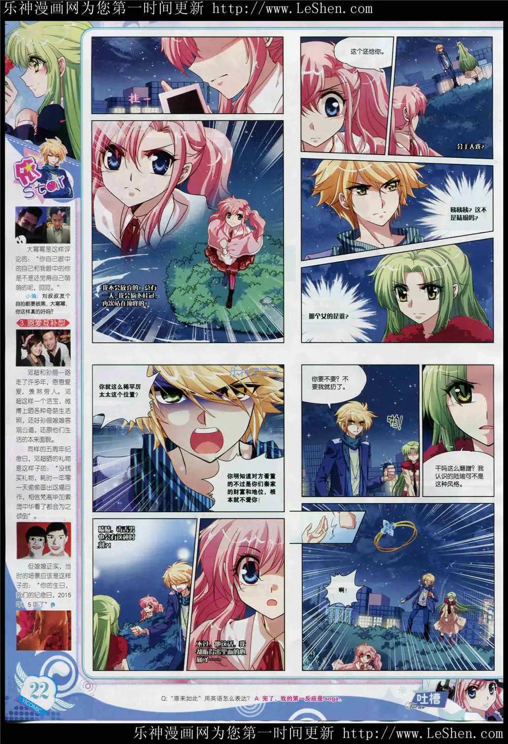 🍜依漫 15年5月刊 第24页