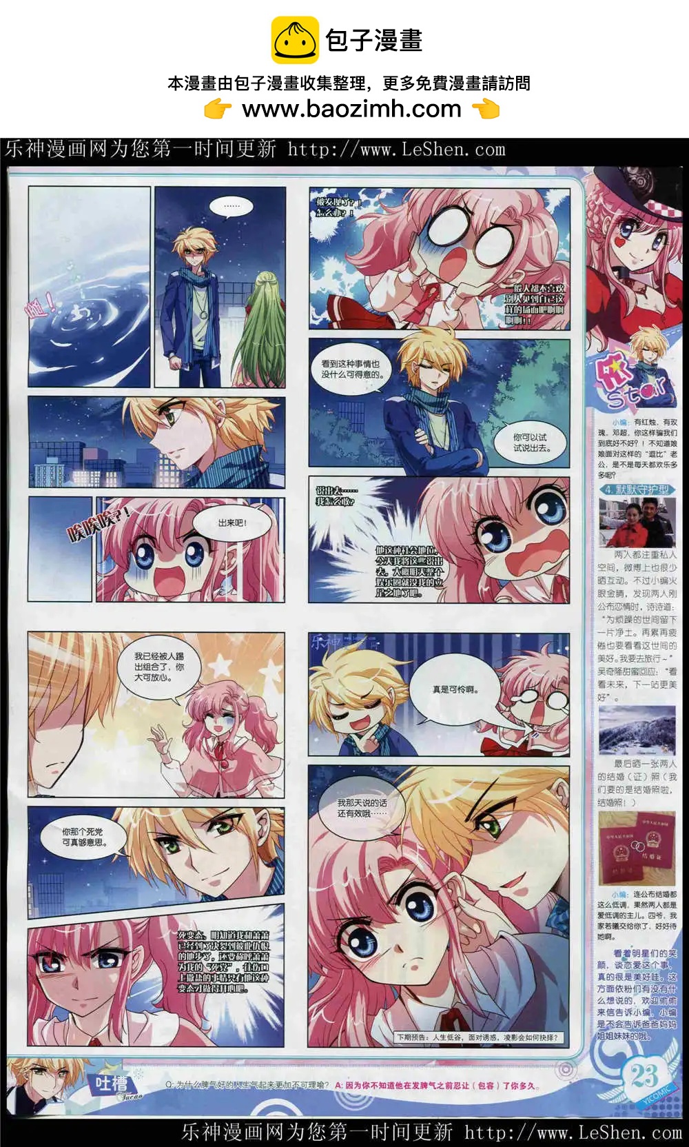 🍜依漫 15年5月刊 第25页