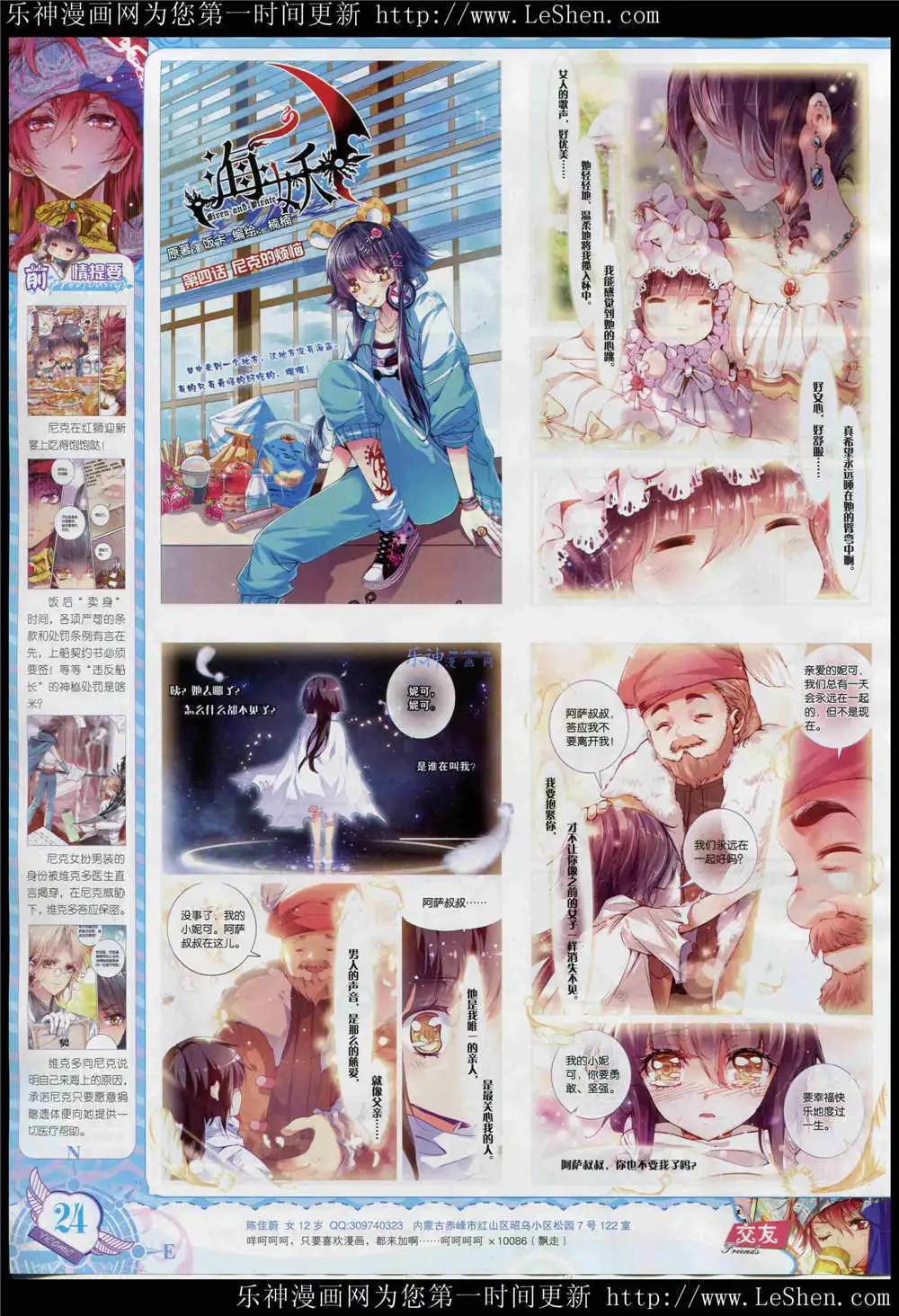 🍜依漫 15年5月刊 第26页