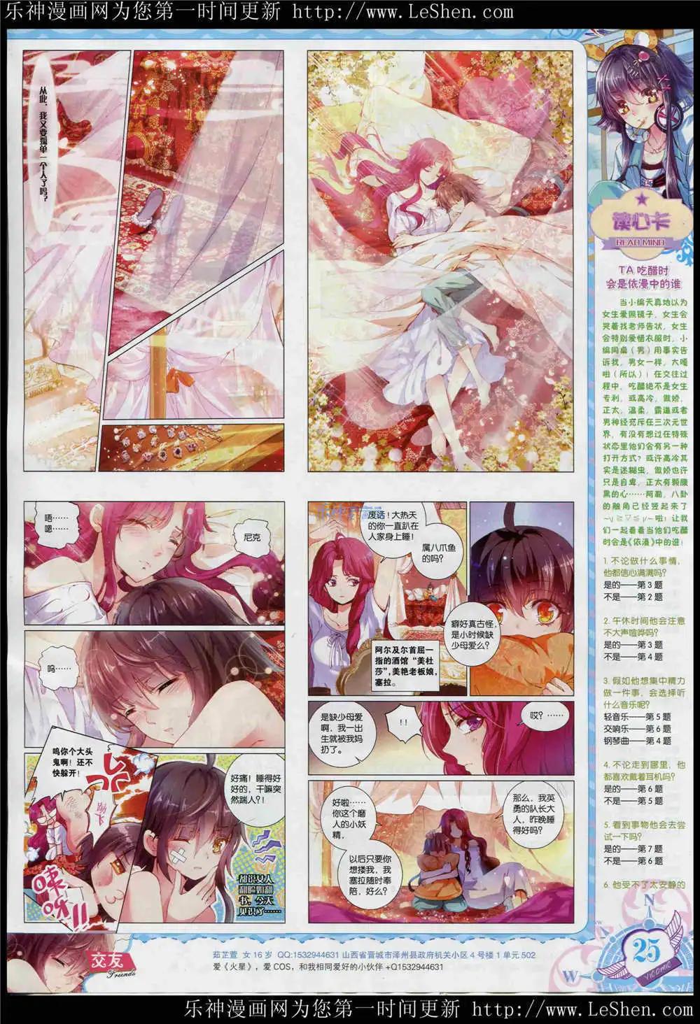 🍜依漫 15年5月刊 第27页