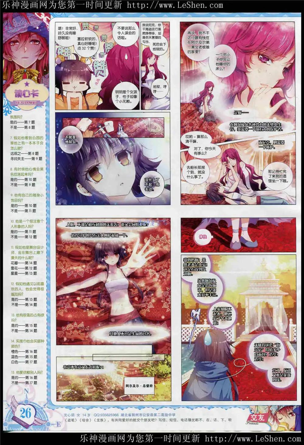 🍜依漫 15年5月刊 第28页