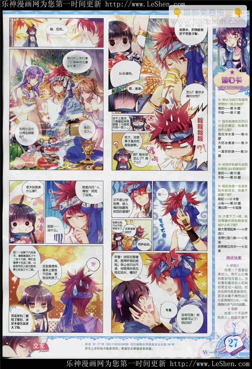 🍜依漫 15年5月刊 第29页
