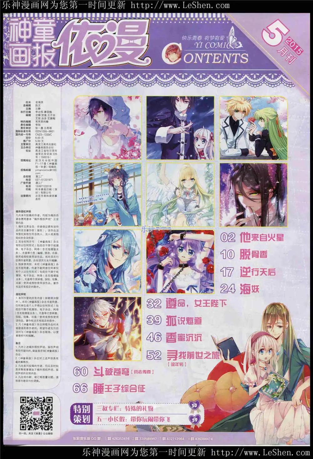 🍜依漫 15年5月刊 第3页