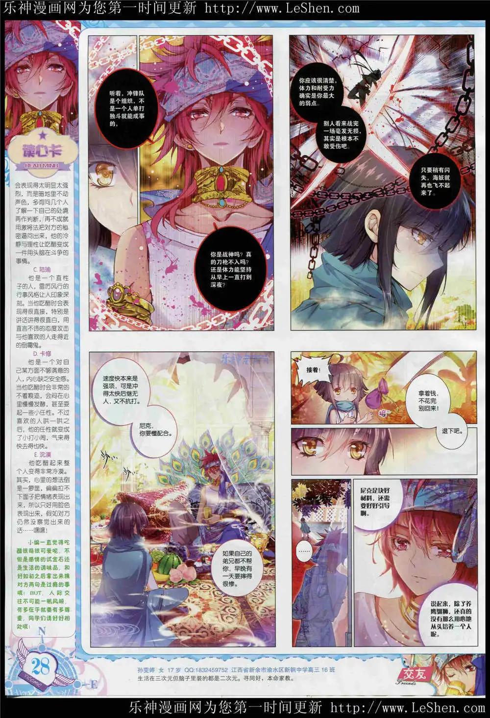 🍜依漫 15年5月刊 第30页