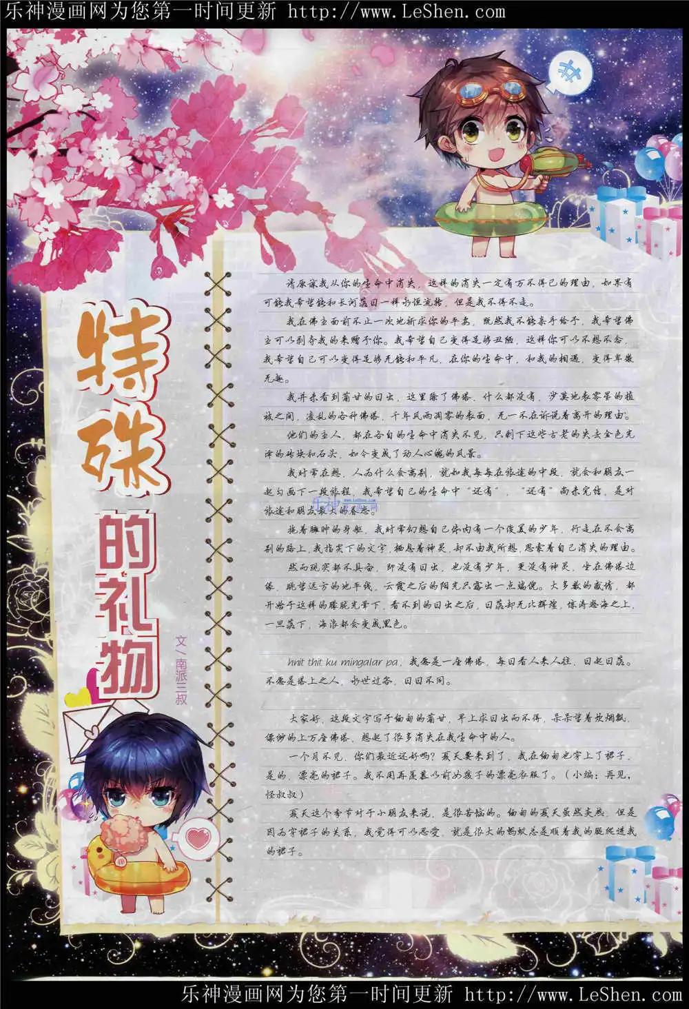 🍜依漫 15年5月刊 第32页