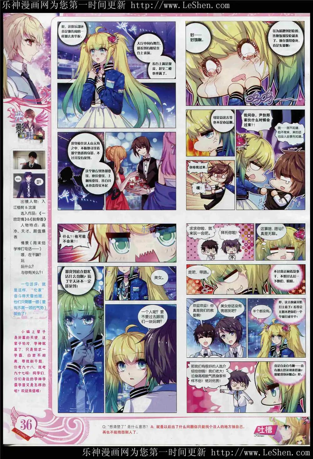 🍜依漫 15年5月刊 第38页